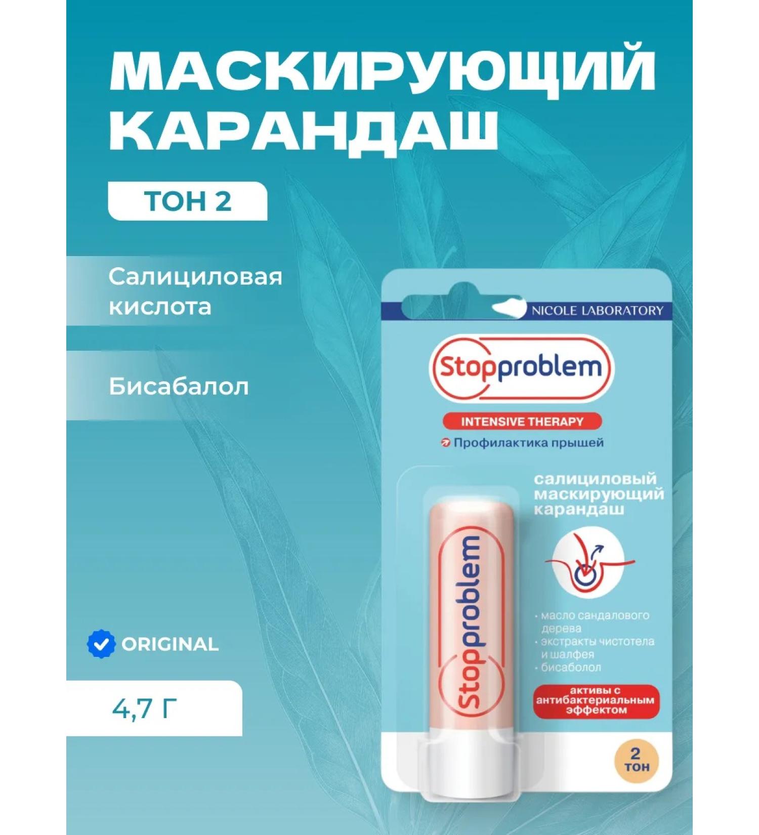 Stopproblem Salicylic masking pencil for acne tone 2 4.7 g - Buy Online on GoSupps.com