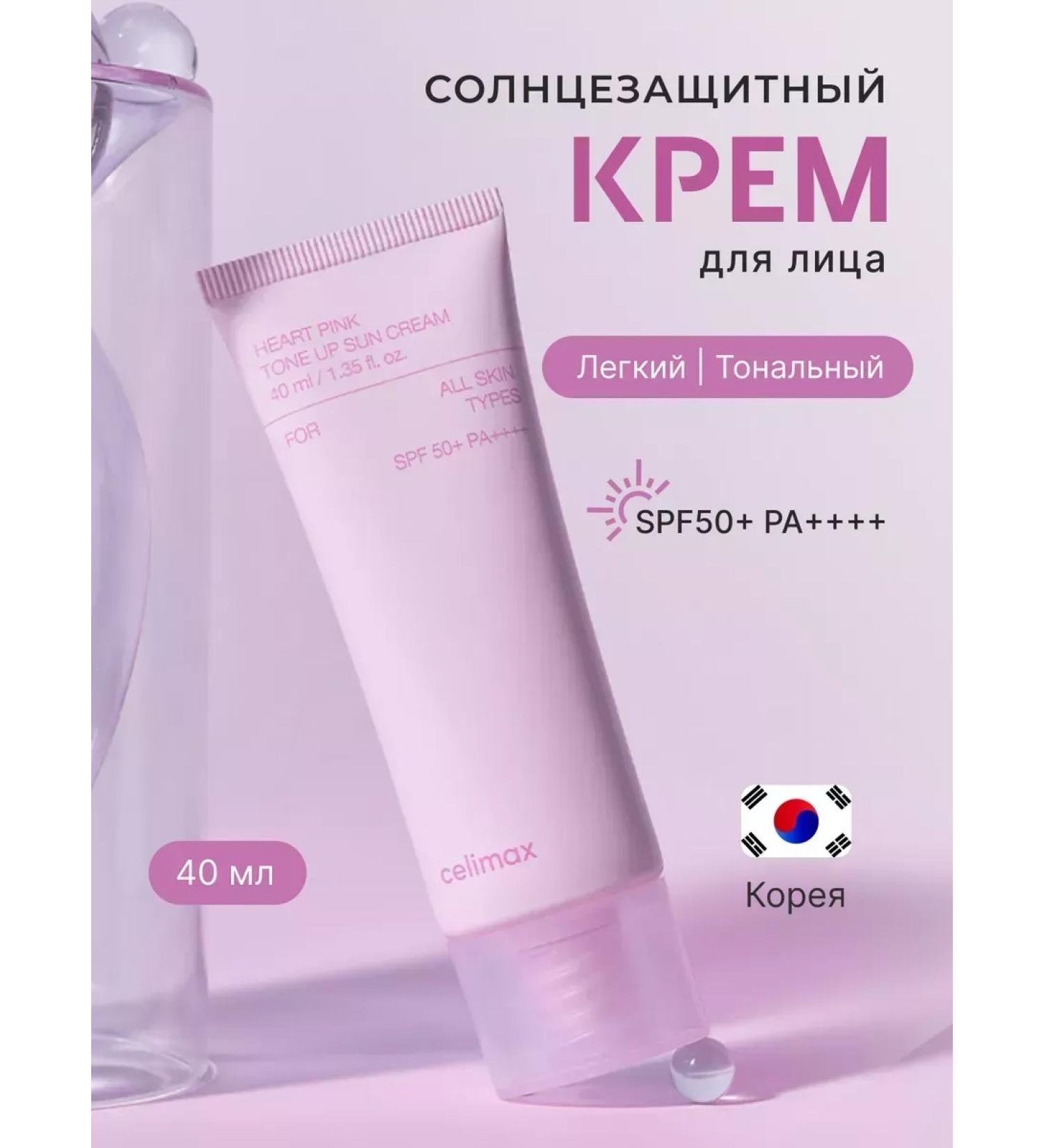 Celimax Facial facial cream SPF50+PA ++++ Korea - Buy Online on GoSupps.com