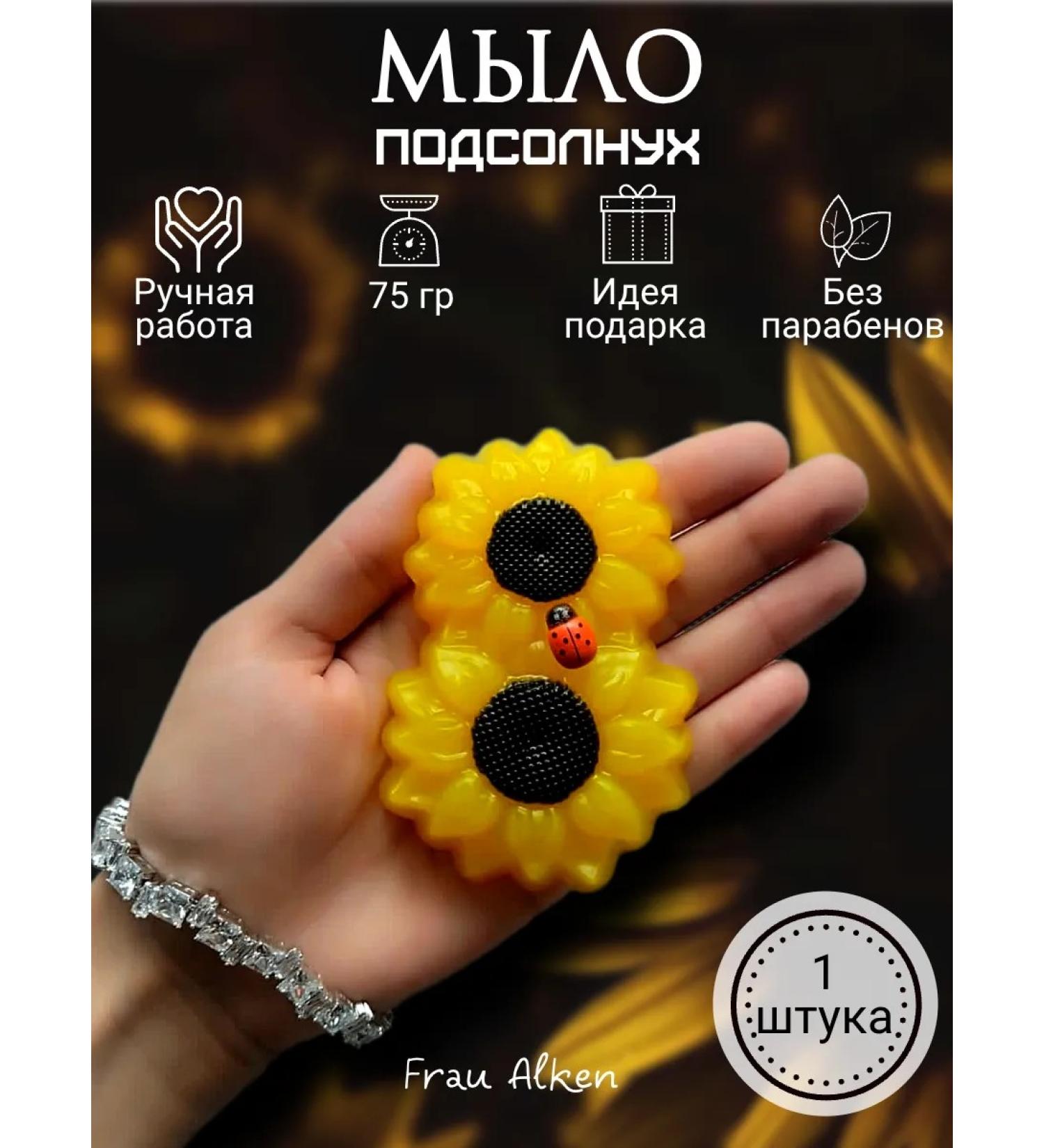 FRAU ALKEN Soap - sunflower 8 - Buy Online on GoSupps.com