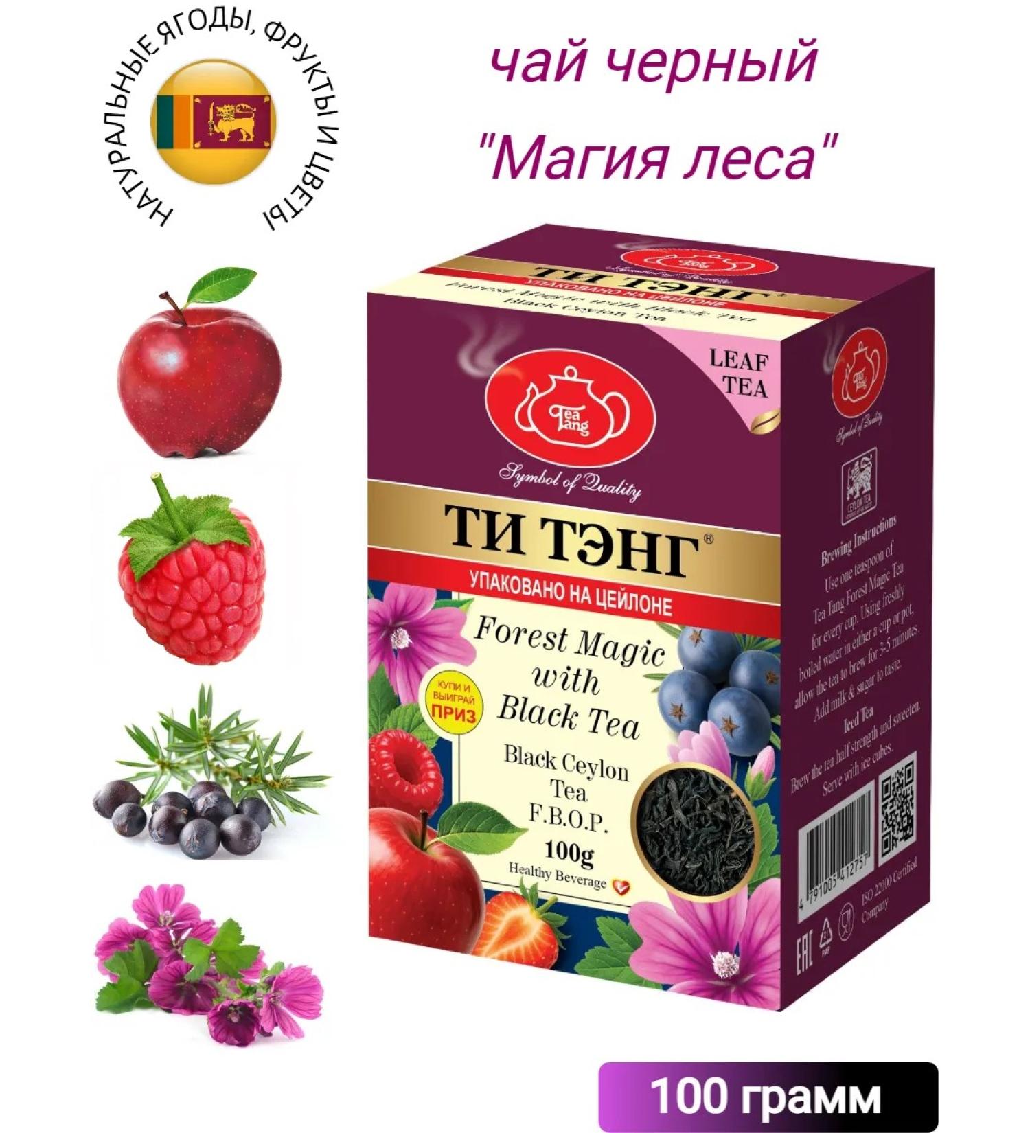 Tea Tang tea black tieng forest magic - Buy Online on GoSupps.com