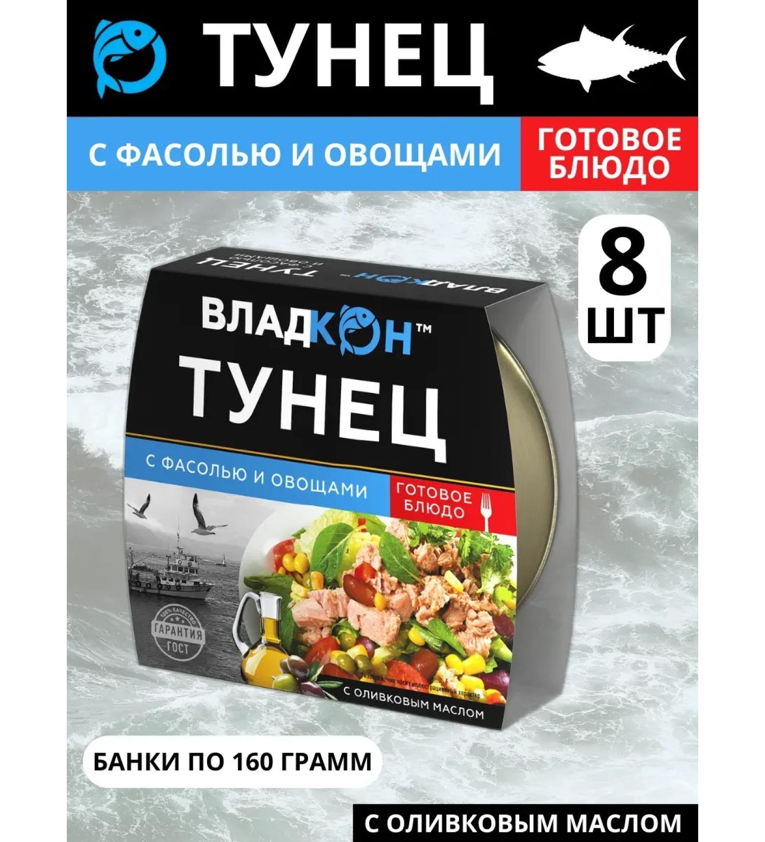 VLADKON Yellow -fingered tuna with beans and vegetables 8 cans