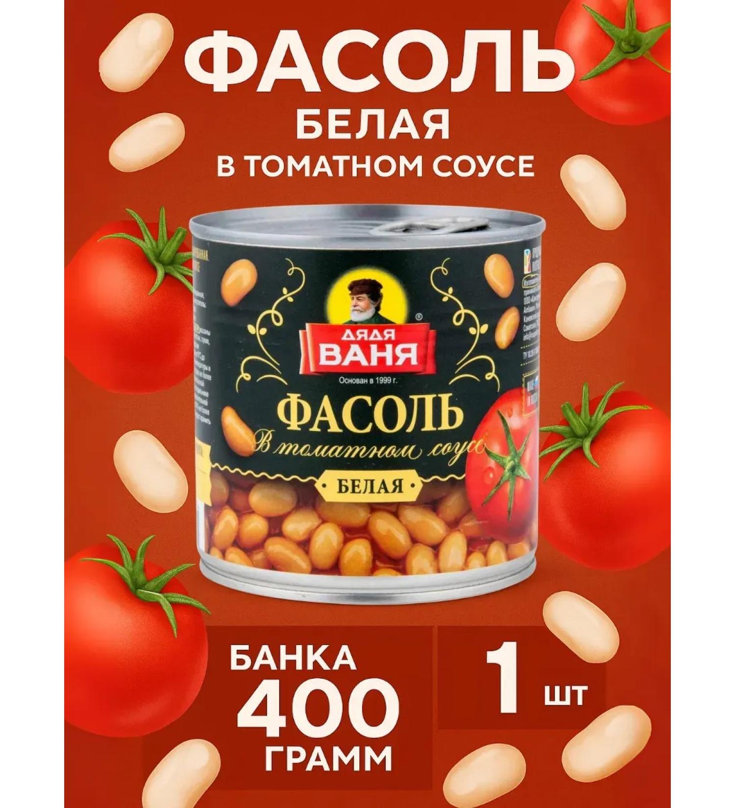 Uncle Vanya Belaya beans canned in tomato sauce bank 400 g