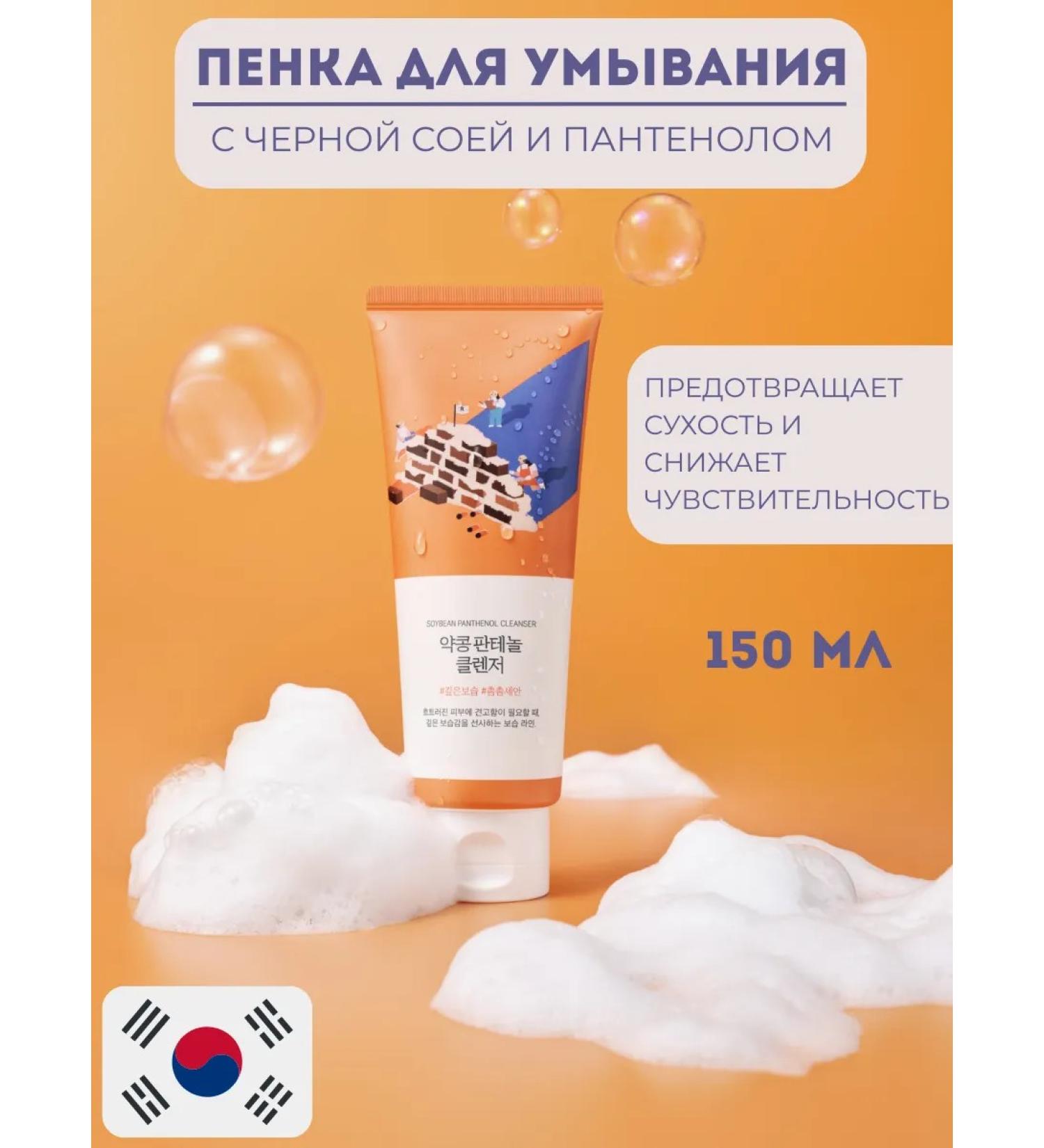 round lab Foam for washing with black soy and panthenol 150 ml - Buy Online on GoSupps.com