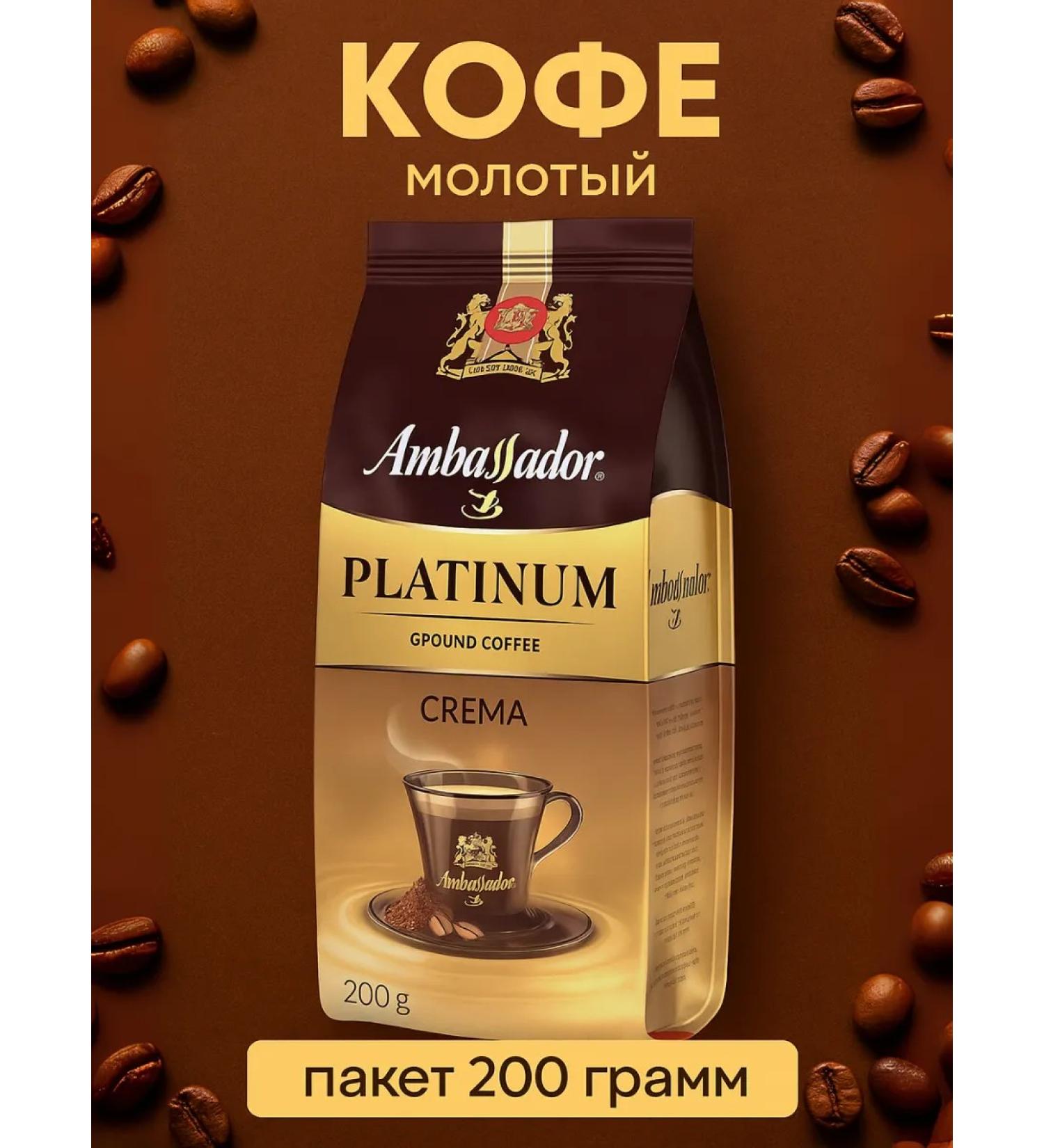 AMBASSADOR CREMA Coffee ground Platinum Crema 200 gr
