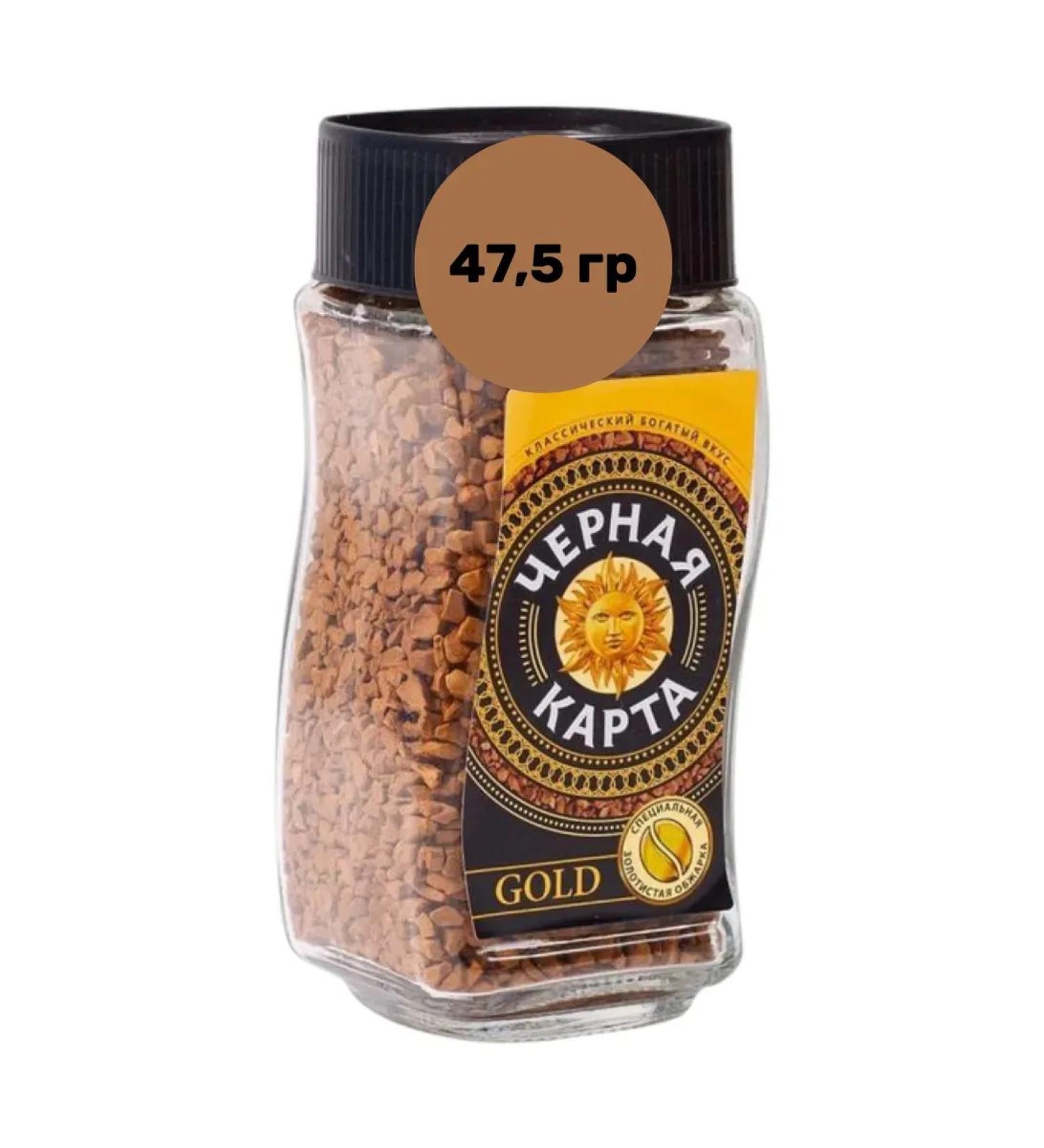 Black Card Soluble coffee Gold 47.5 g