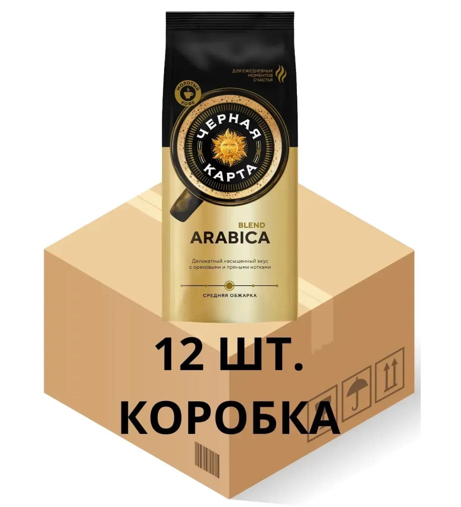 Black Card Ground coffee 12 pcs 250 grams