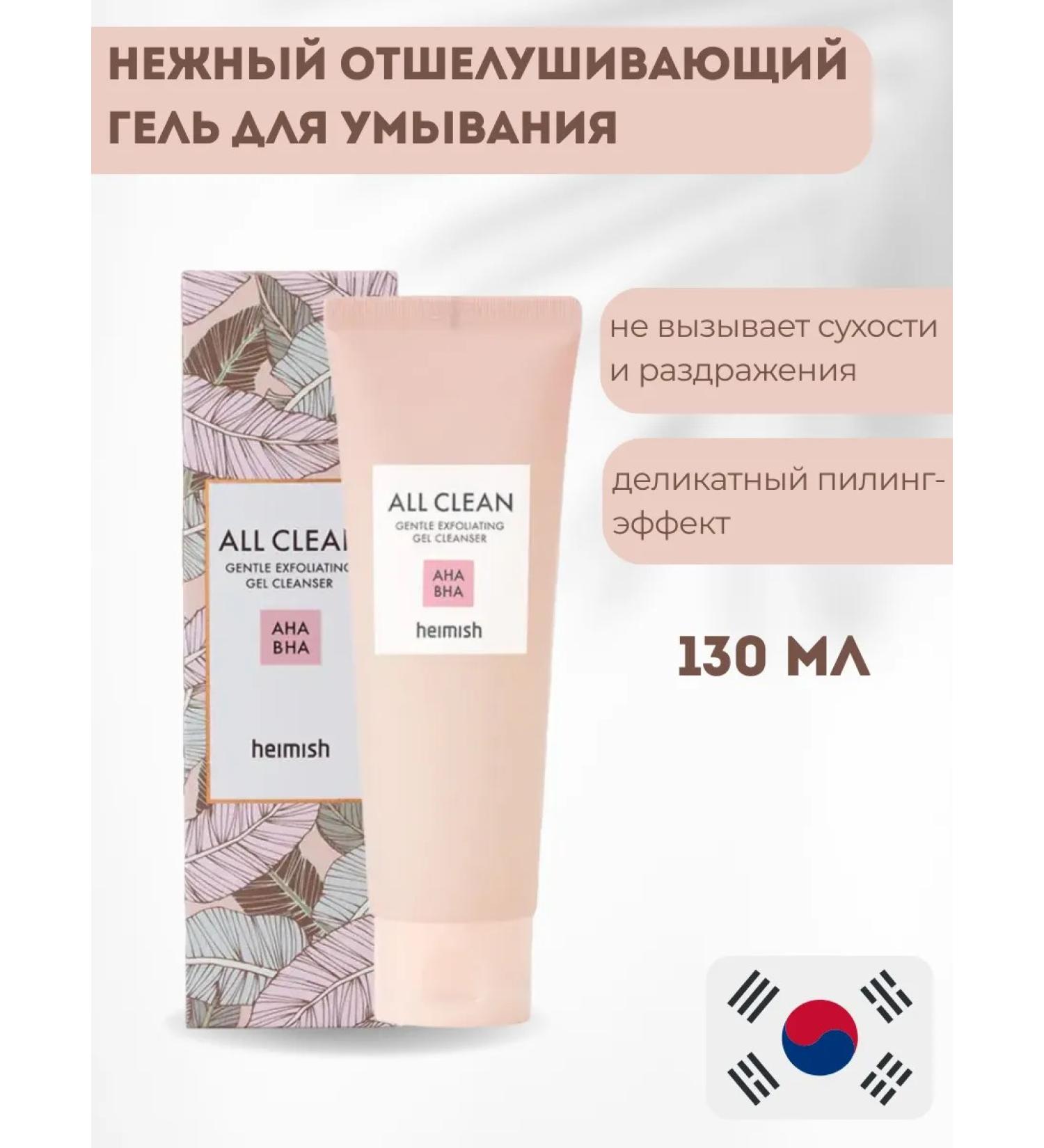 Heimish Delicate exfoliating washing gel 130 ml - Buy Online on GoSupps.com