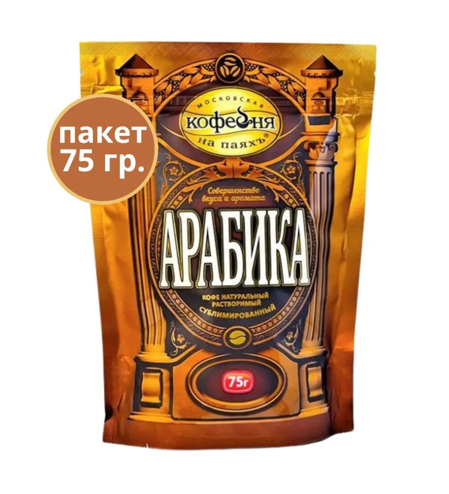 Moscow Coffee Shop on Shares Soluble coffee arabica 75 gr