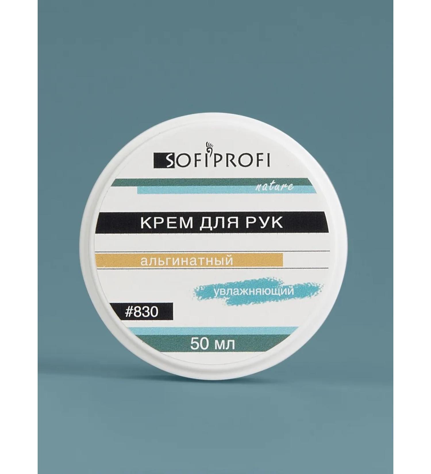 Sofiprofi Alginate hands cream 50 ml - Buy Online on GoSupps.com