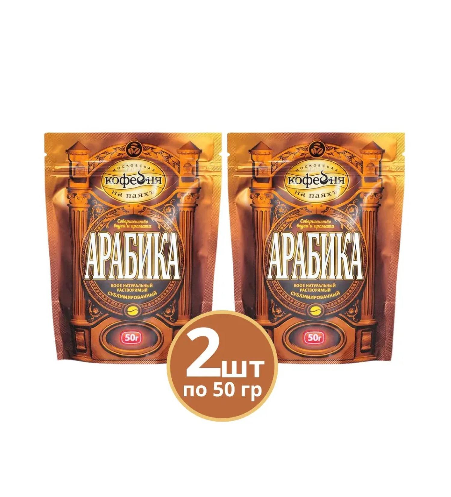 Moscow Coffee Shop on Shares Soluble Arabica coffee 2 packages of 50 grams