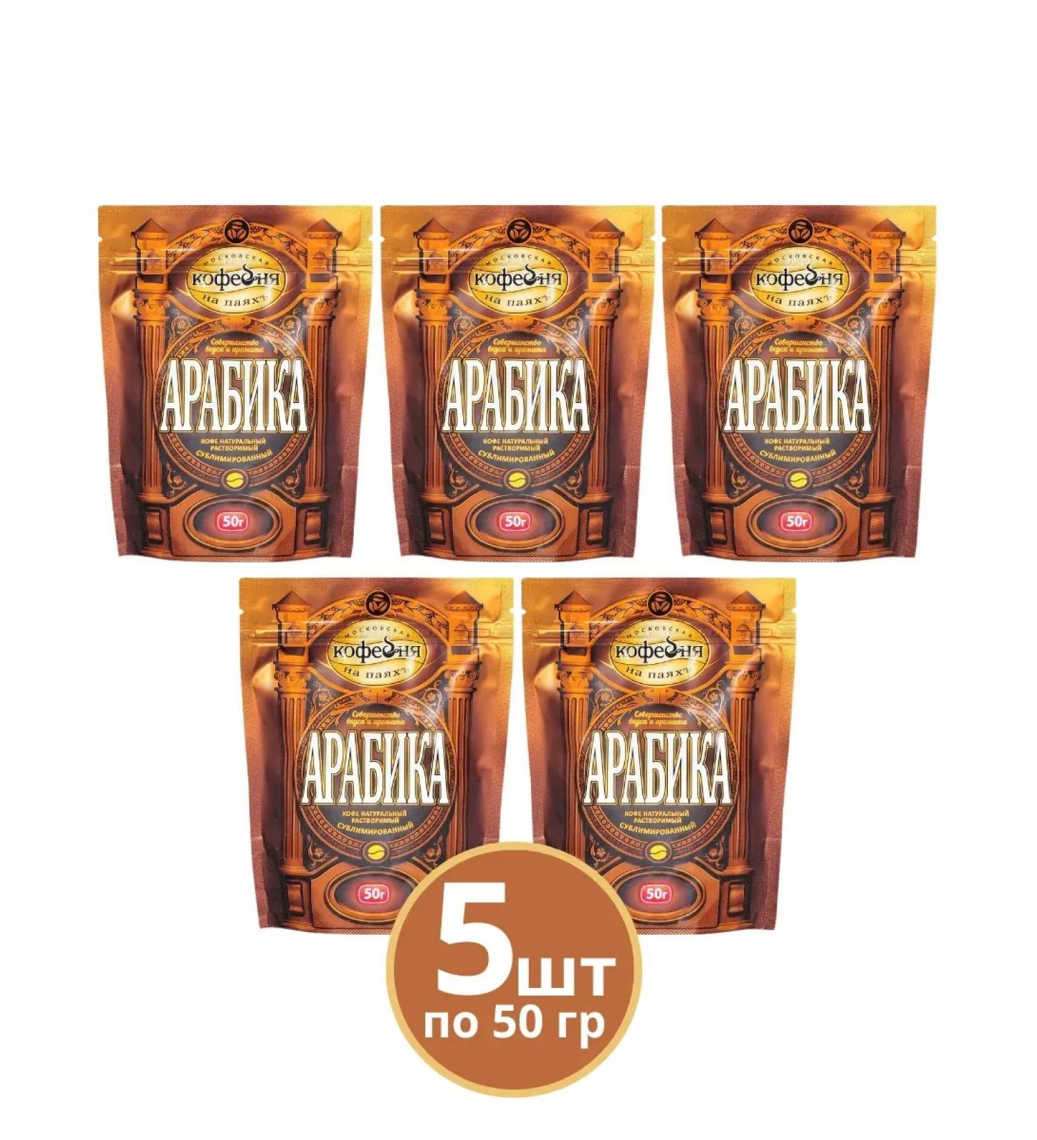 Moscow Coffee Shop on Shares Soluble Arabica coffee 5 packages of 50 grams