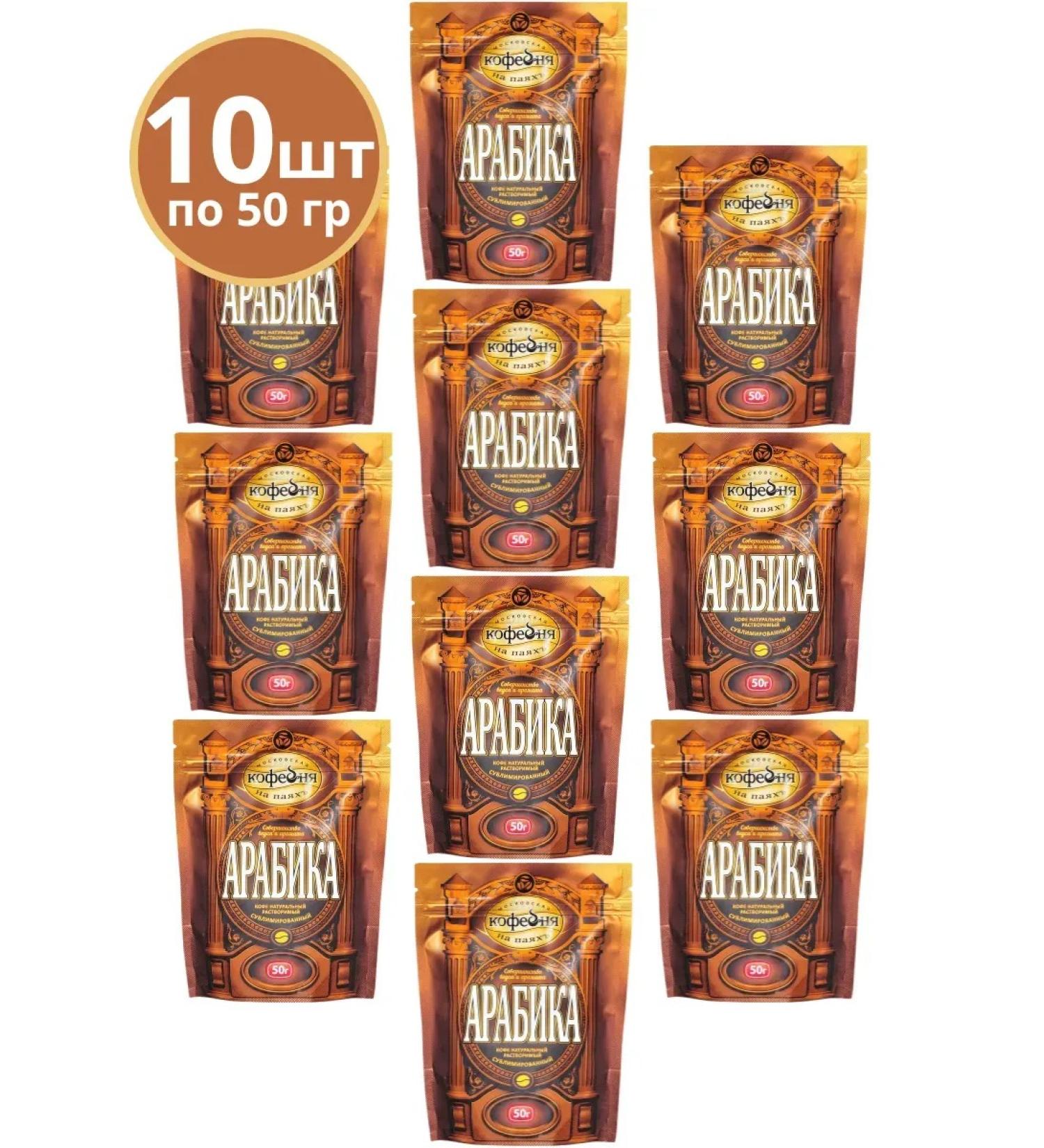 Moscow Coffee Shop on Shares Soluble Arabica coffee 10 packages of 50 grams