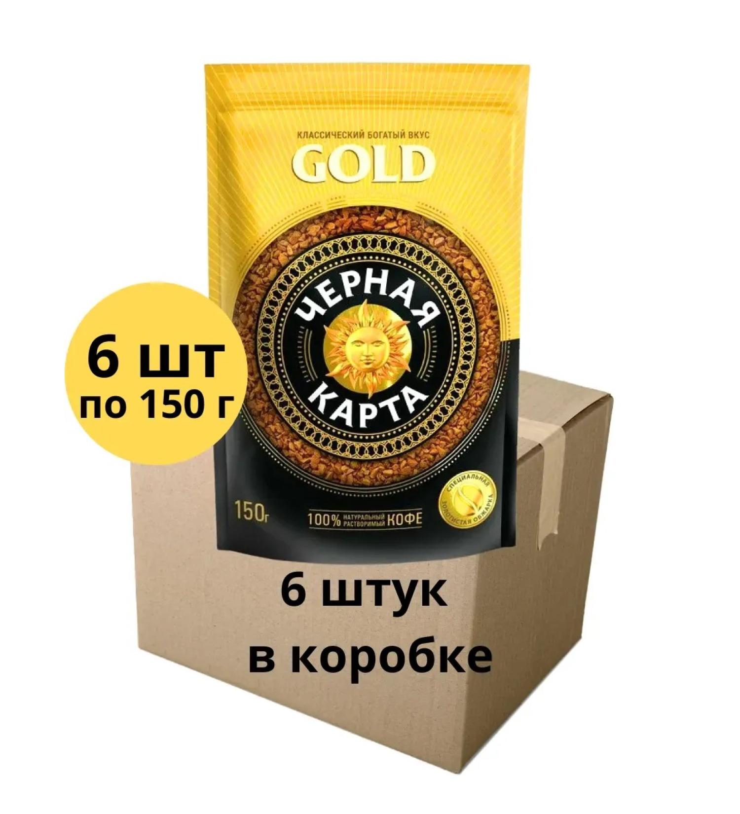 Black Gold Card Soluble coffee Gold 150 g 6 pcs