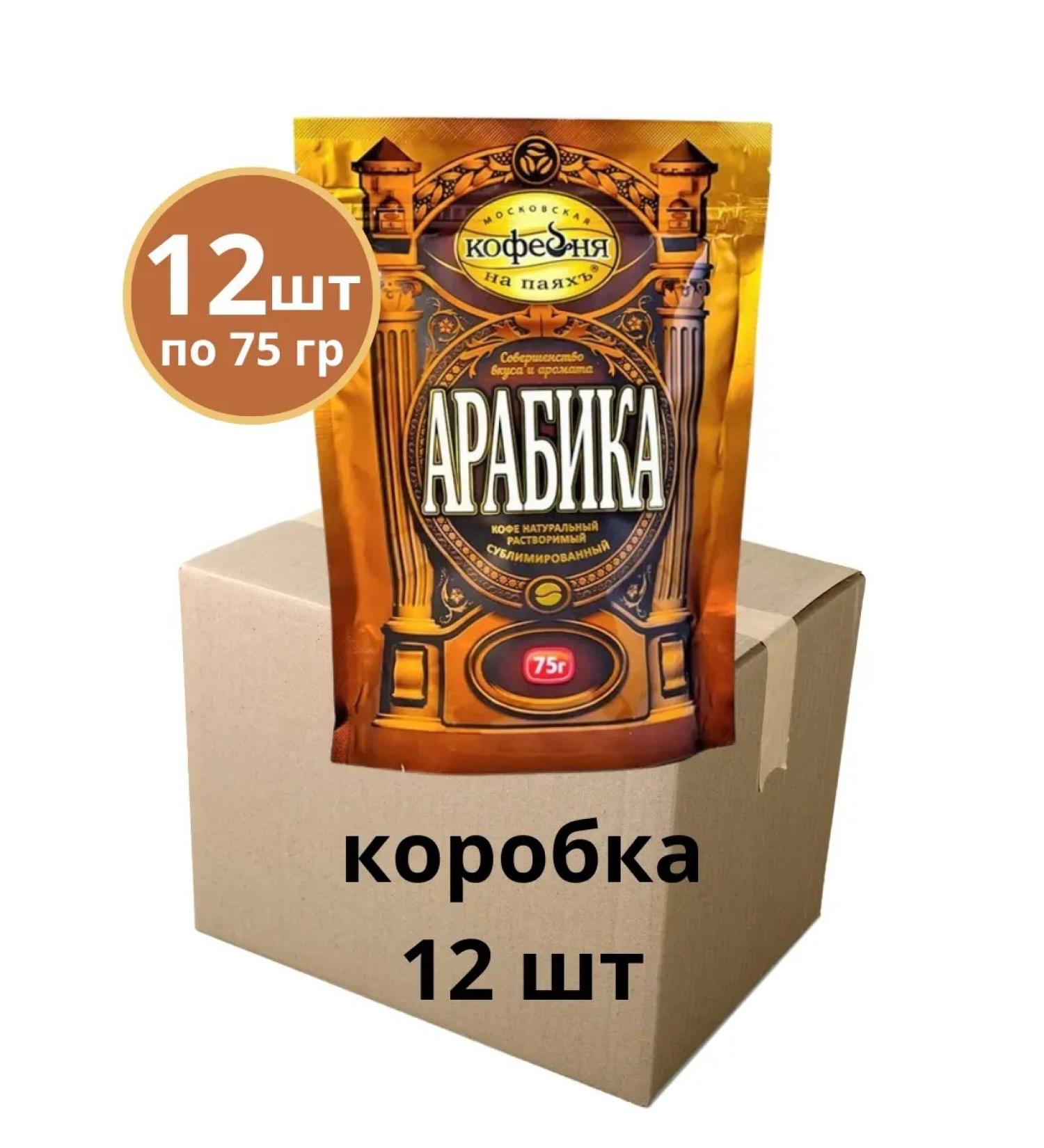 Moscow Coffee Shop on Shares Soluble coffee arabica 12 packages of 75 grams