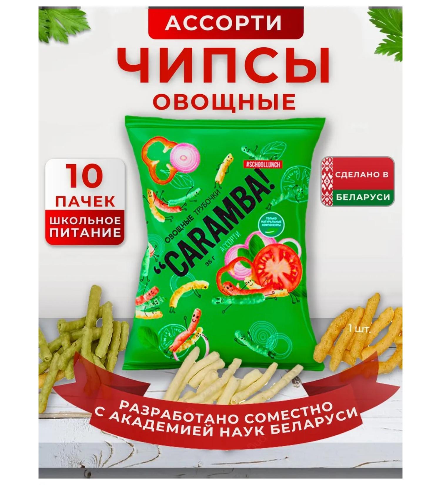 Caramba Vegetable chips potato snack in school set - Buy Online on GoSupps.com