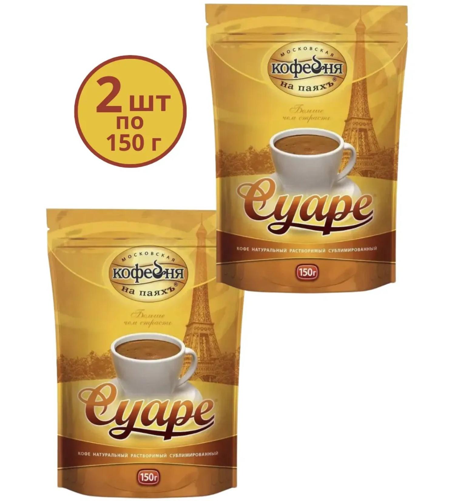 Moscow Coffee Shop on Shares Coffee soluble Suare 2 packages of 150 g