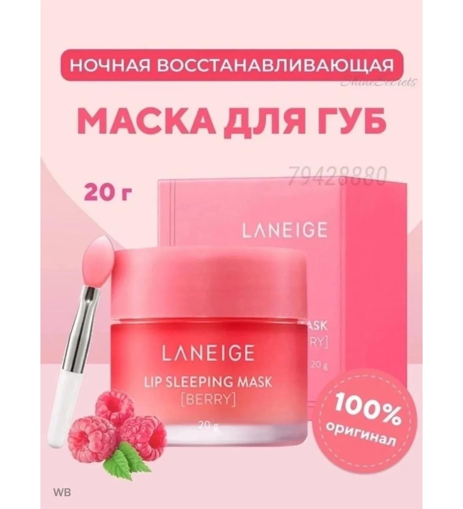 Night Mask for the lips Balsam Korean cosmetics 20 g - Buy Online on GoSupps.com