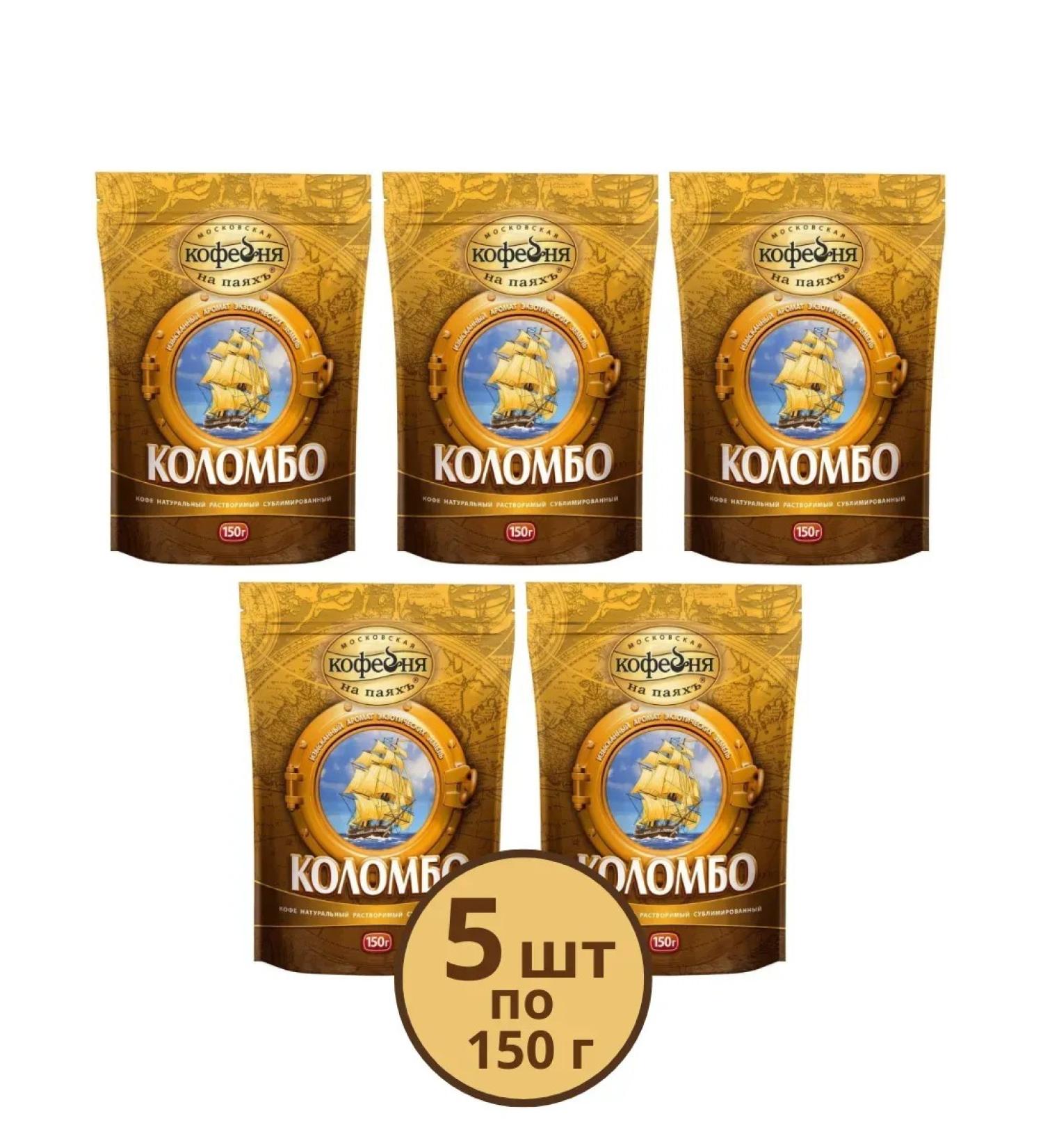 Moscow Coffee Shop on Shares Coffee soluble colombo 5 bags of 150 g