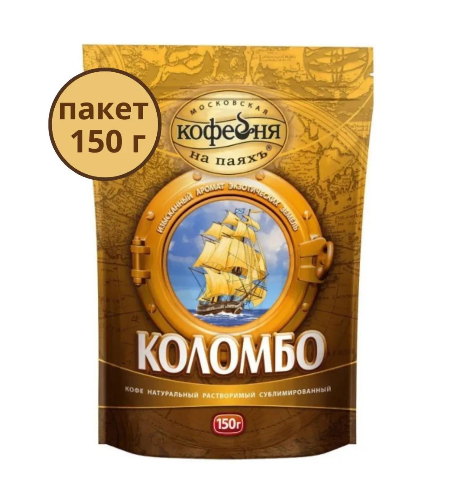 Moscow Coffee Shop on Shares Coffee soluble colombo package 150 g