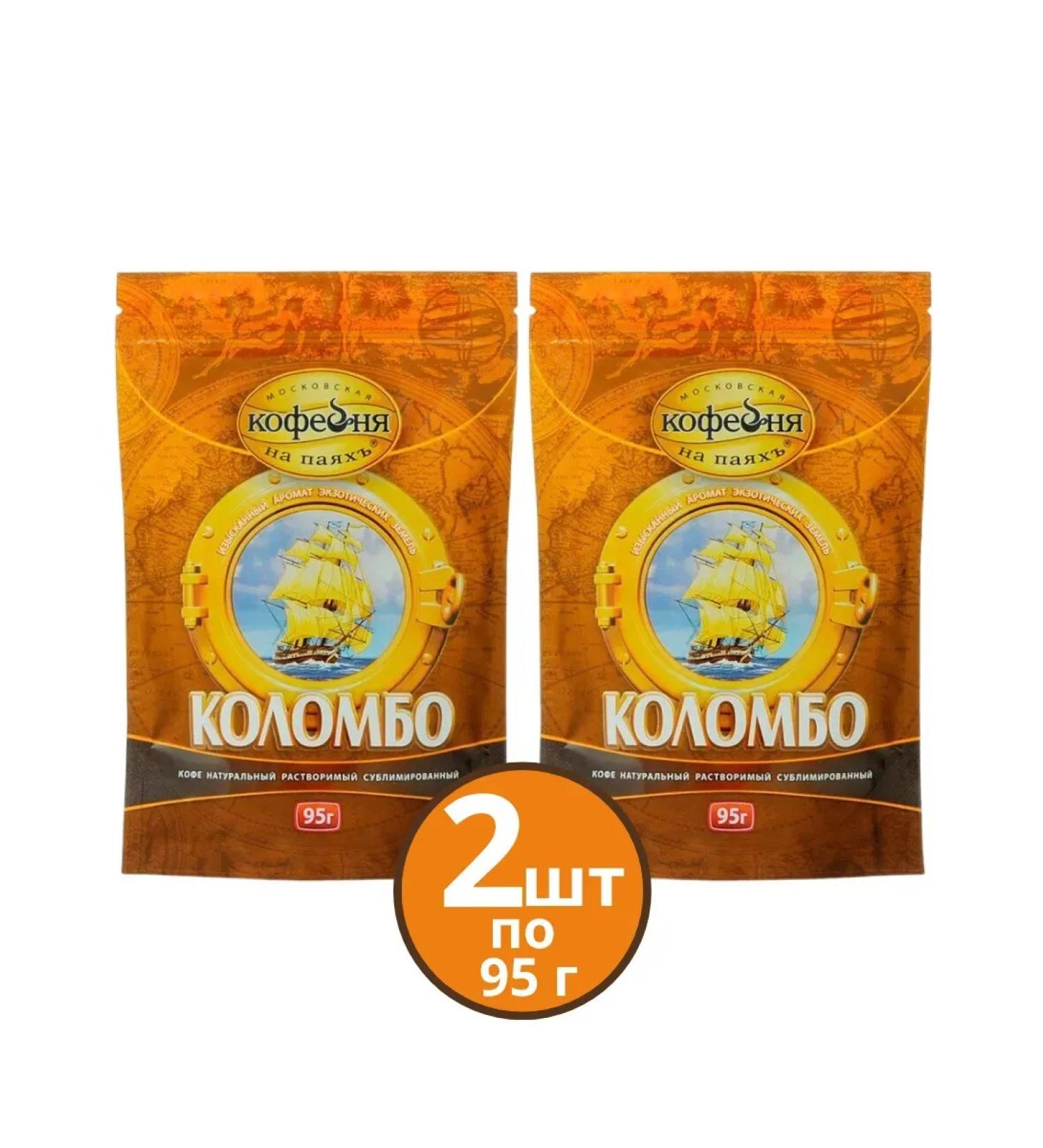 Moscow Coffee Shop on Shares Coffee soluble colombo 2 packages of 95 g