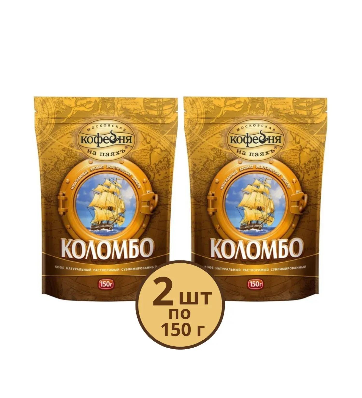 Moscow Coffee Shop on Shares Coffee soluble colombo 2 packages of 150 g