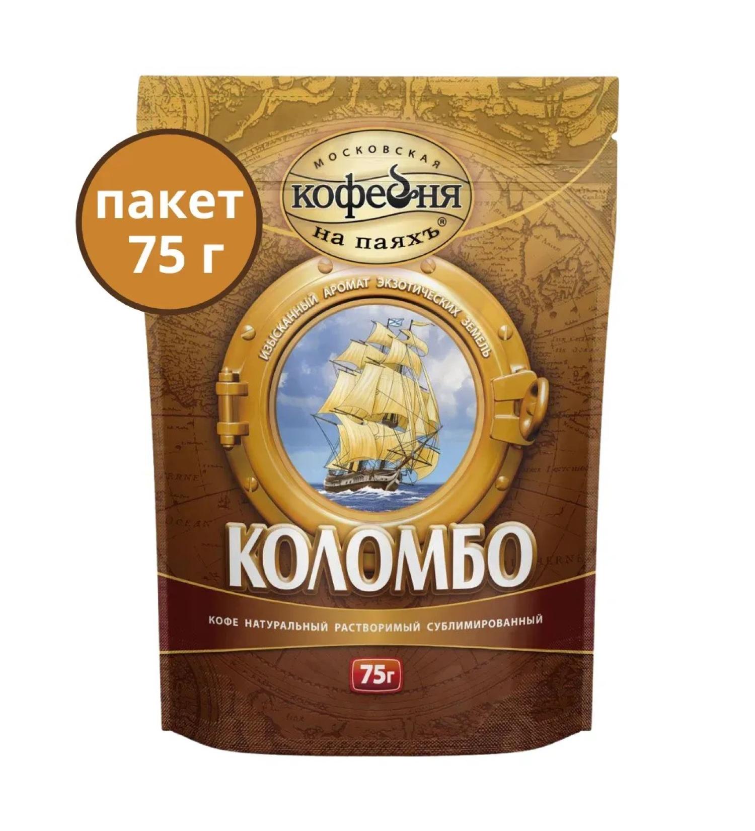 Moscow Coffee Shop on Shares Coffee soluble colombo 75 g