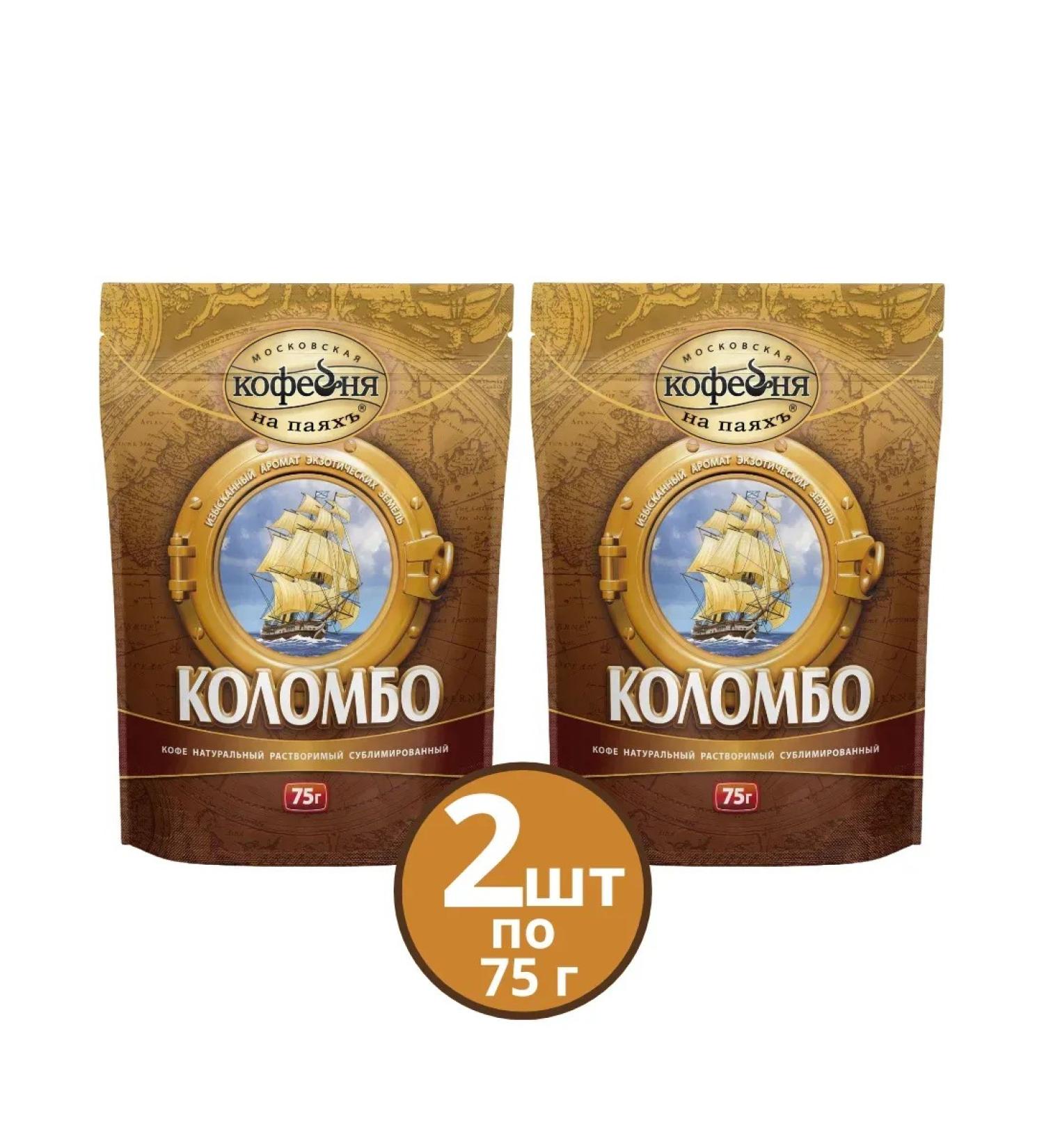 Moscow Coffee Shop on Shares Coffee soluble colombo 2 bags of 75 g