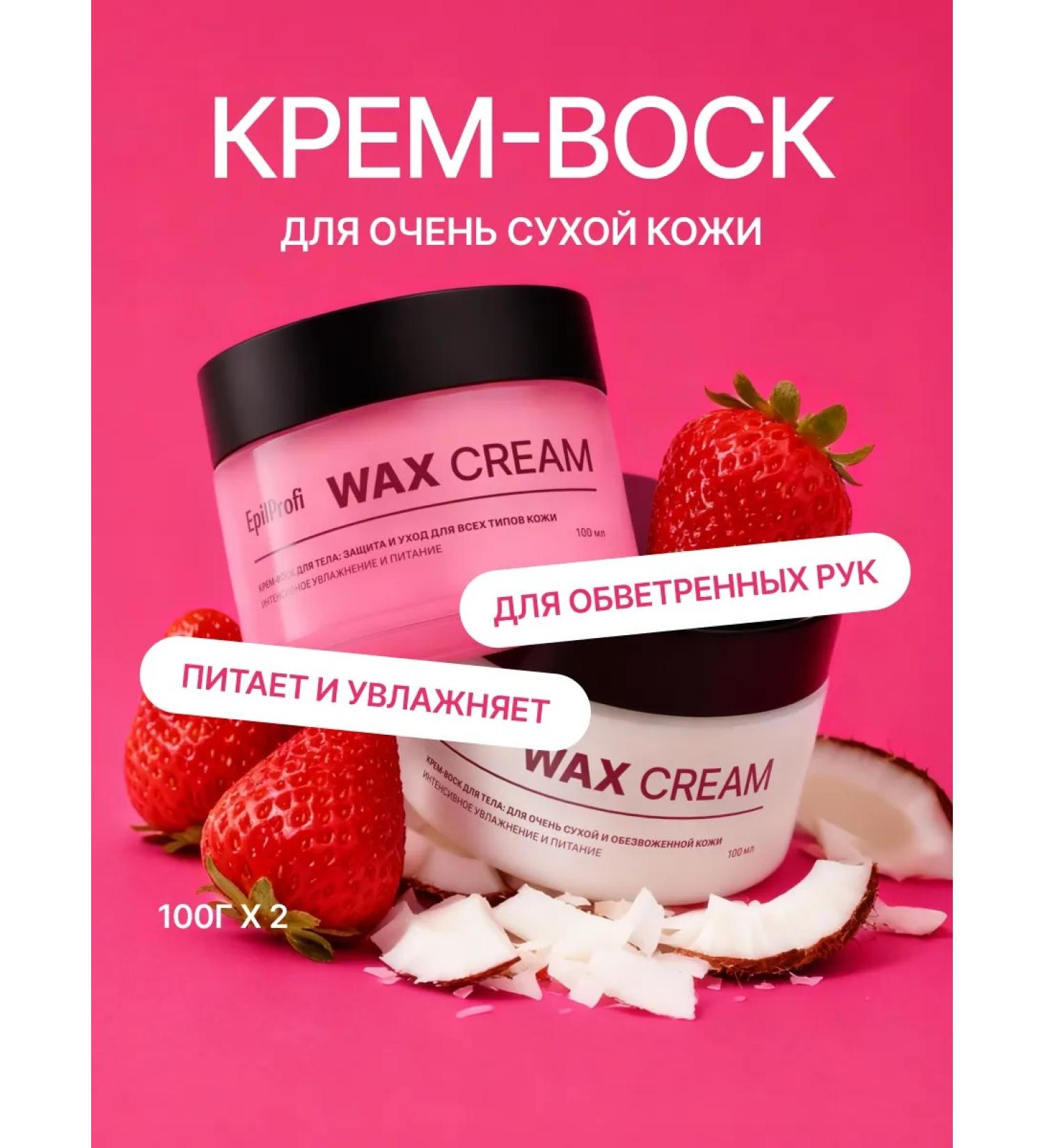 EpilProfi Set of wax cream for dry skin and legs moisturizing 2 pcs