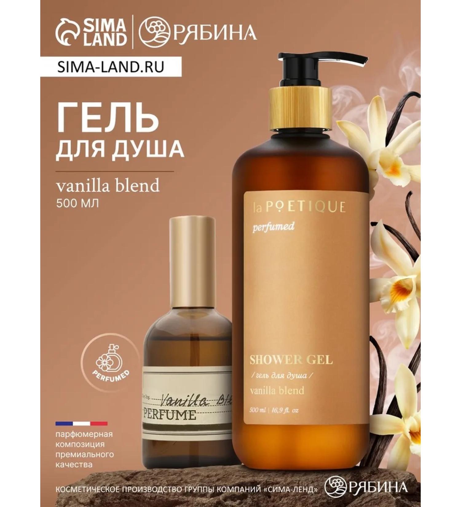 laPOETIQUE Perfumed shower gel vanilla blend - Buy Online on GoSupps.com