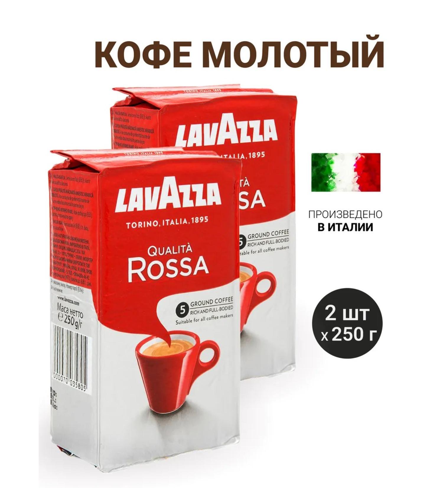 Lavazza Ground Coffee Rossa 250g*2Up - Buy Online on GoSupps.com