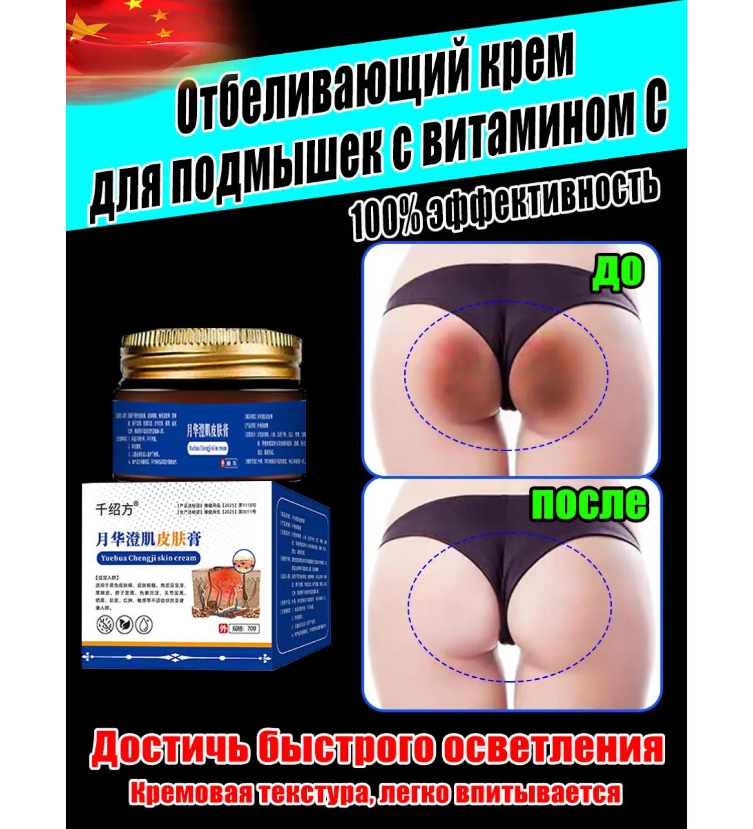 Cream for whitening armpits with vitamin C - Buy Online on GoSupps.com