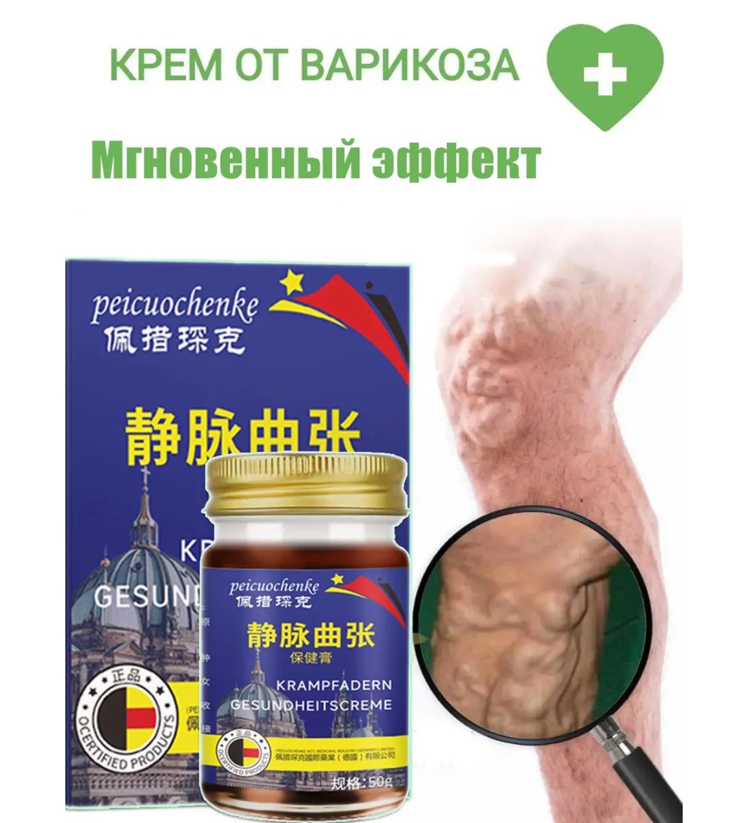 Gel from varicose veins on the legs of Chinese 50 g - Buy Online on GoSupps.com