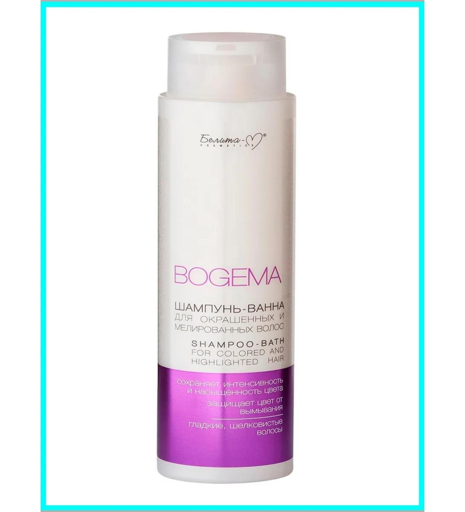 Belita Bogema shampoo-vannna for dyed and highlighted hair