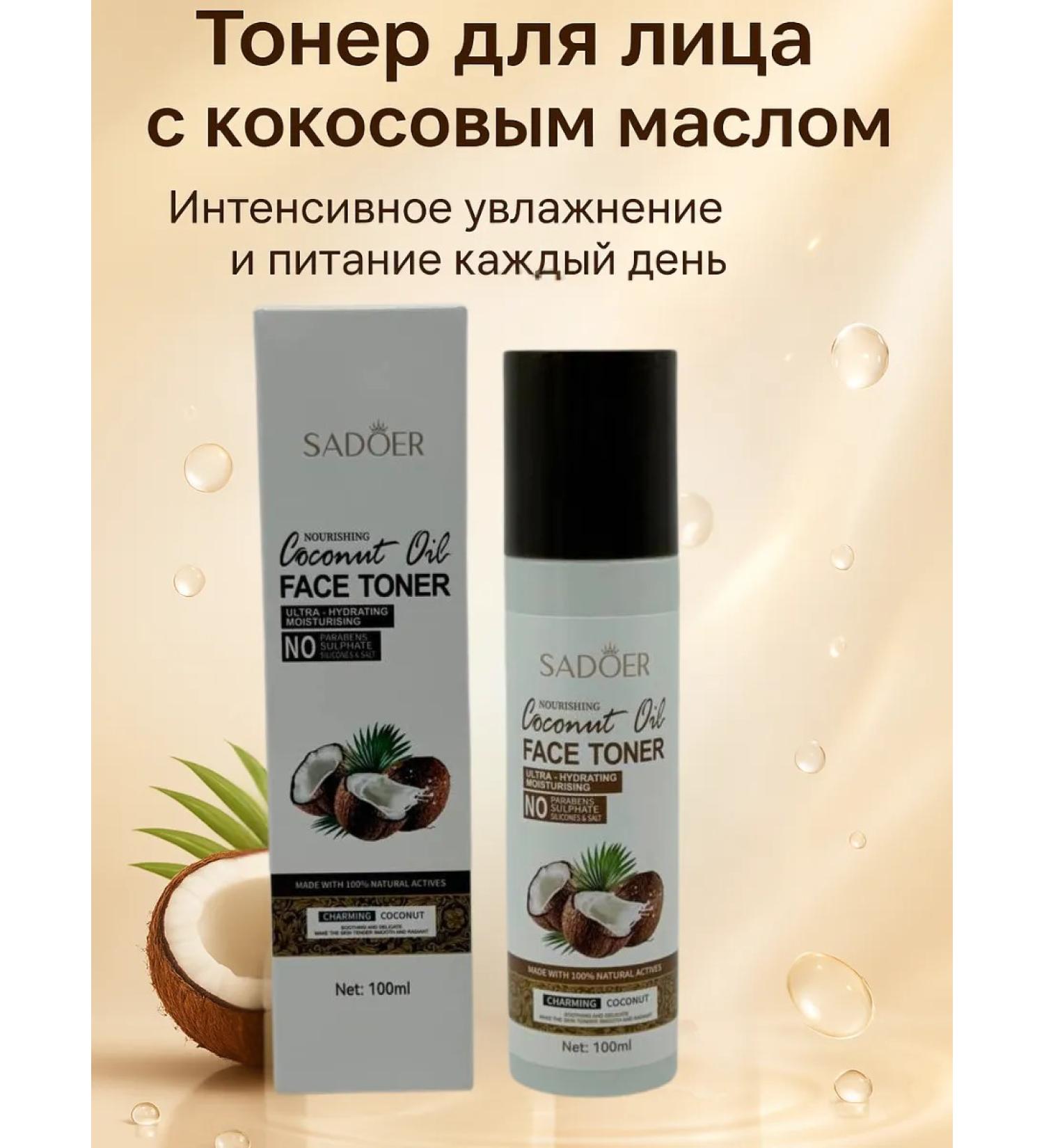Zamira Coconut oil toner moisturizing and nutrition - Buy Online on GoSupps.com