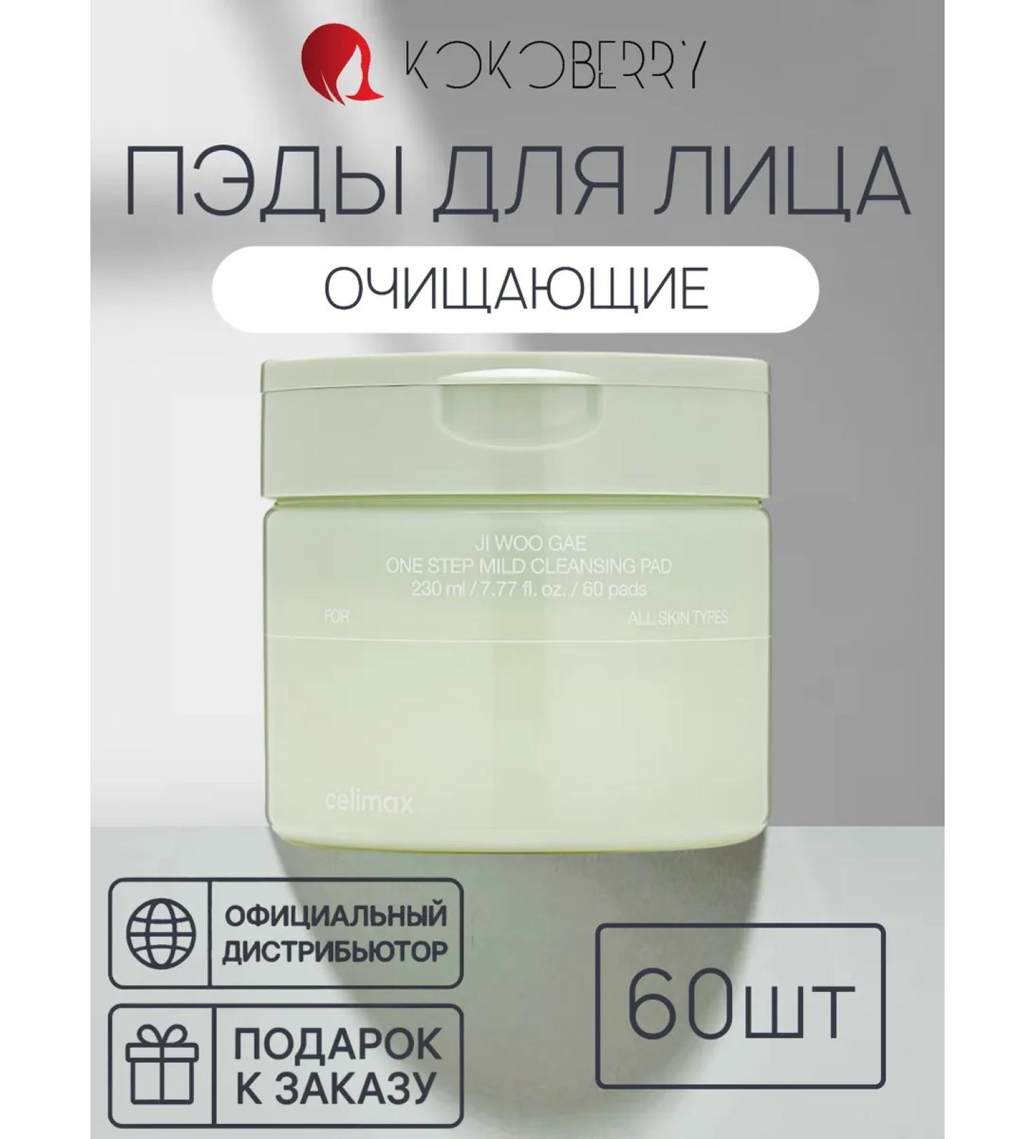 Celimax Cleaning Pads for Makeup Removing - Buy Online on GoSupps.com