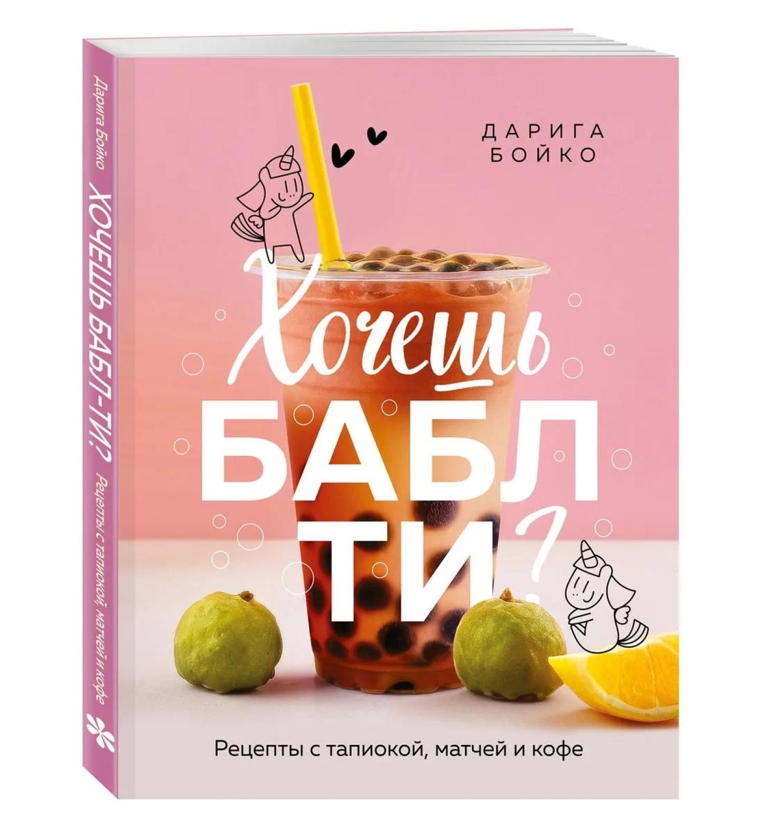 Eksmo Do you want Babble Ty Recipes with tapioka matches and coffee - Buy Online on GoSupps.com