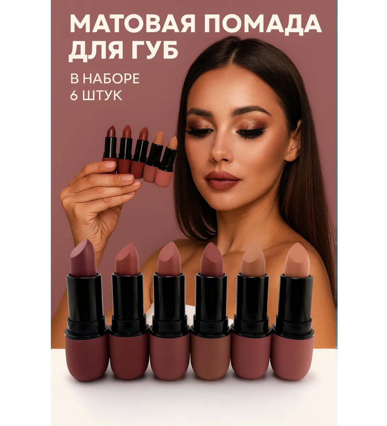 bean Matte lipstick for lip set 6 pieces - Buy Online on GoSupps.com