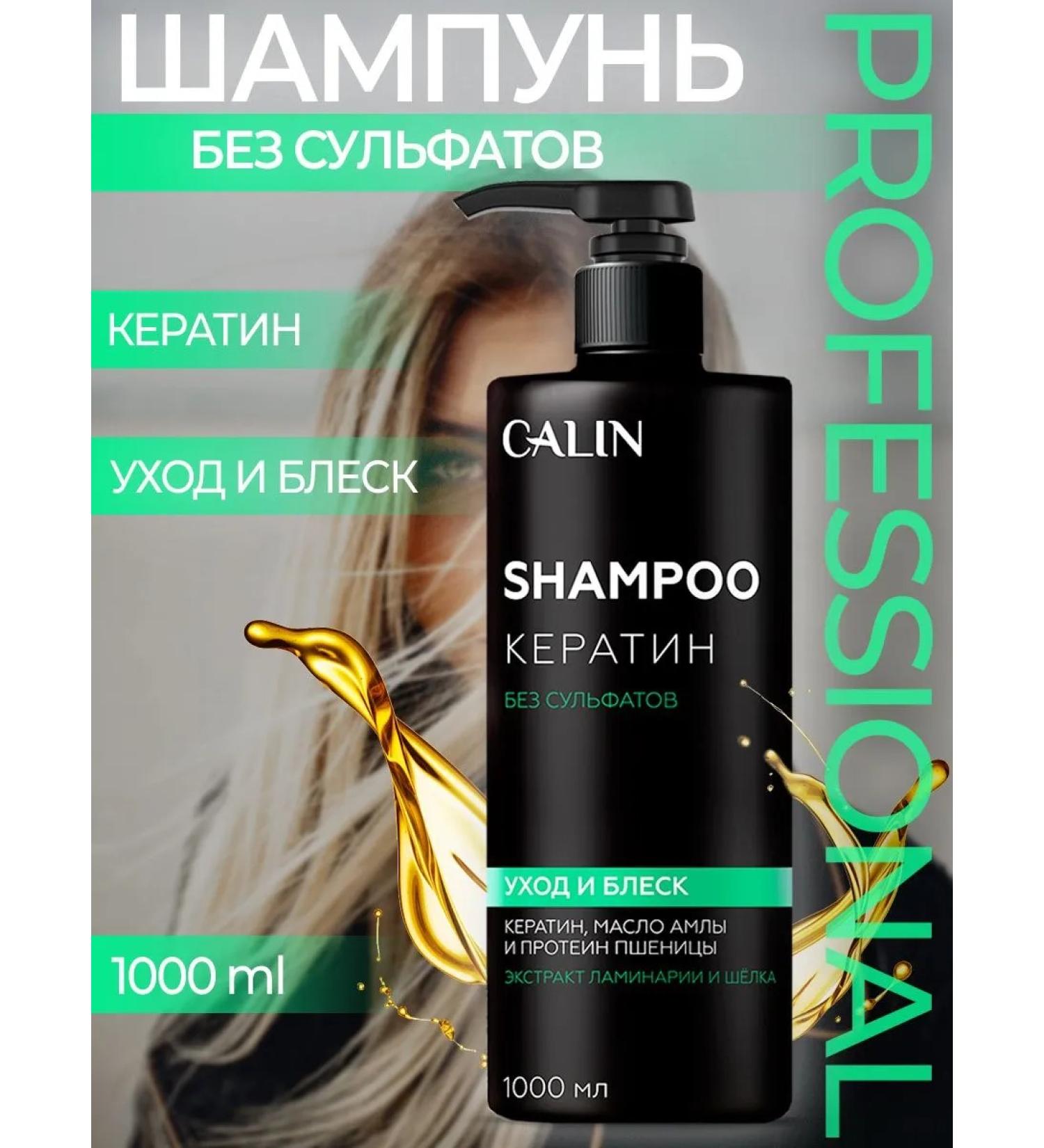 Cos&METIC Calin Professional shampoo "Keratin" - Buy Online on GoSupps.com