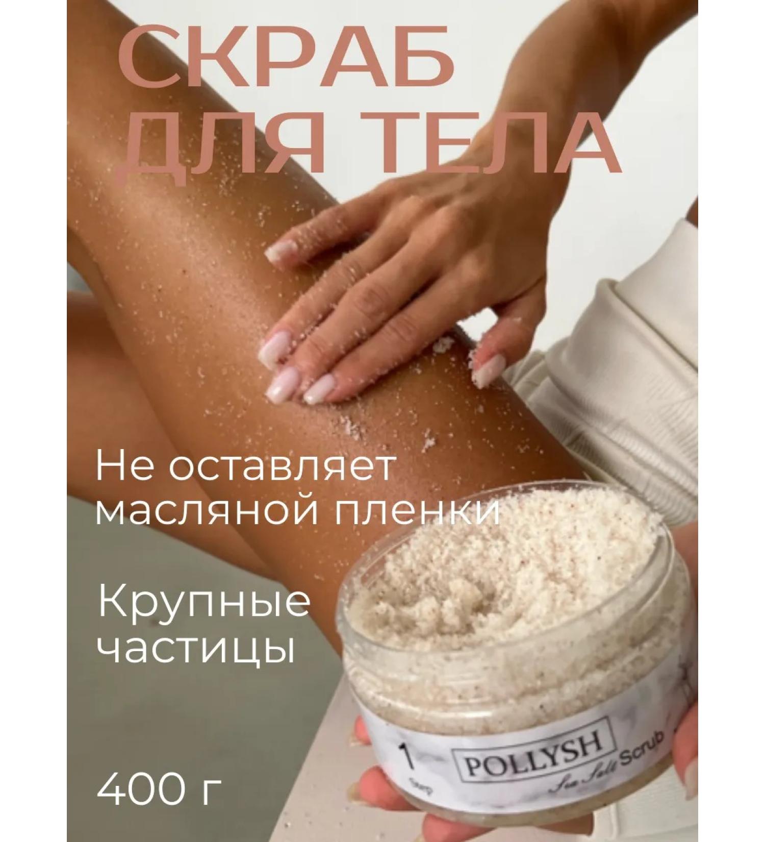 POLLYSH Anti -cellulite body scrub - Buy Online on GoSupps.com