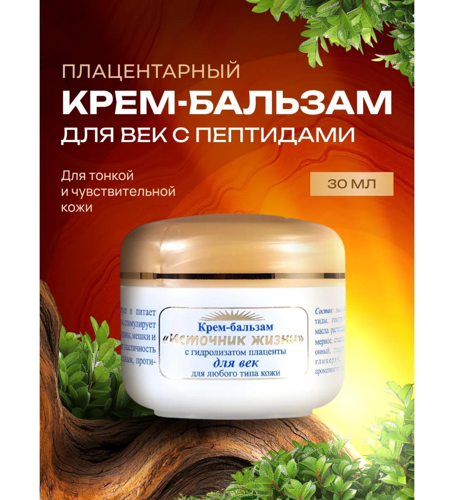 YALMA Eye cream with peptides and placenta - Buy Online on GoSupps.com