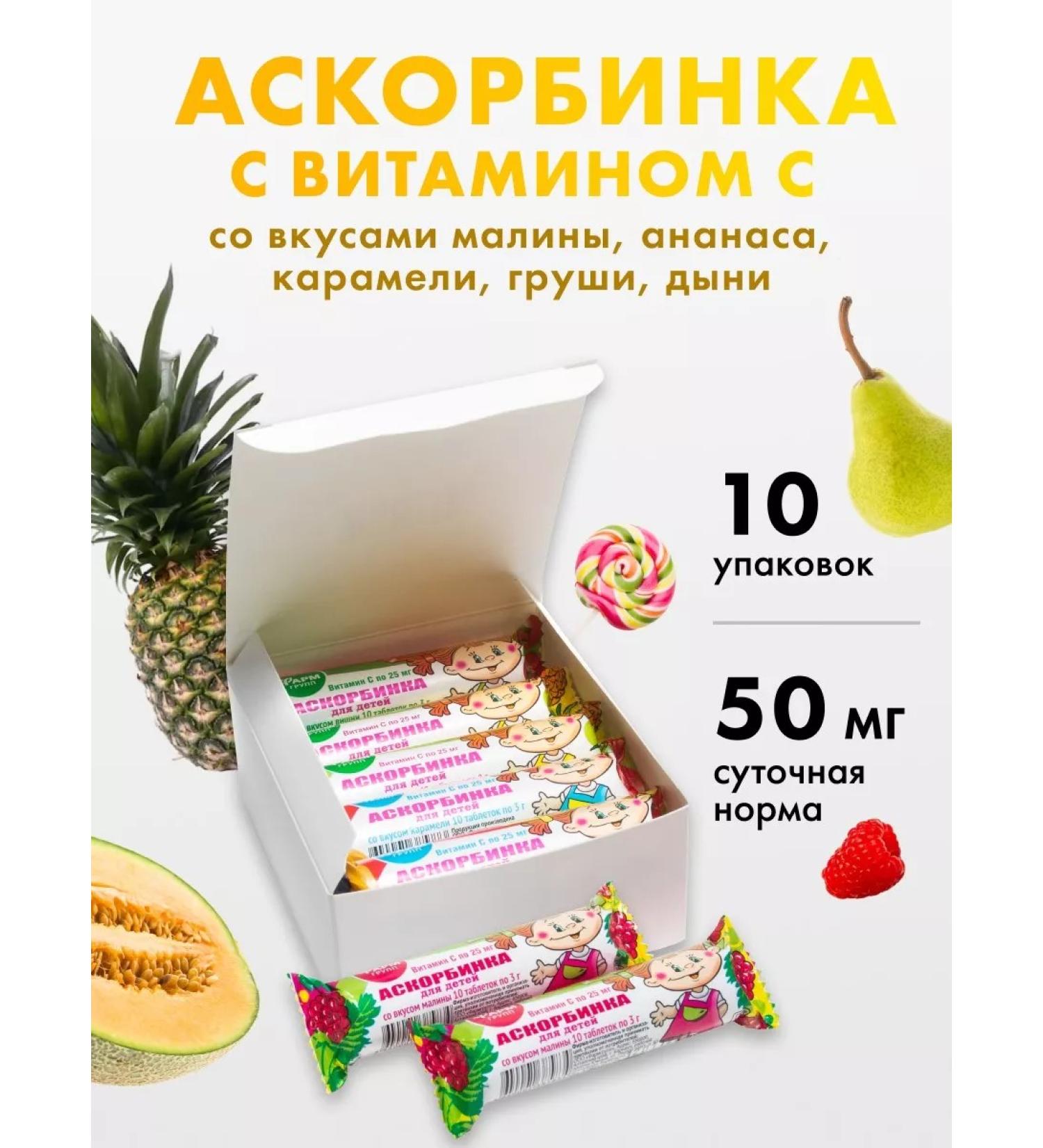 Pharmgroup Askorbinka for children Assorted 3.0 g vitamin C No. 10 - Buy Online on GoSupps.com