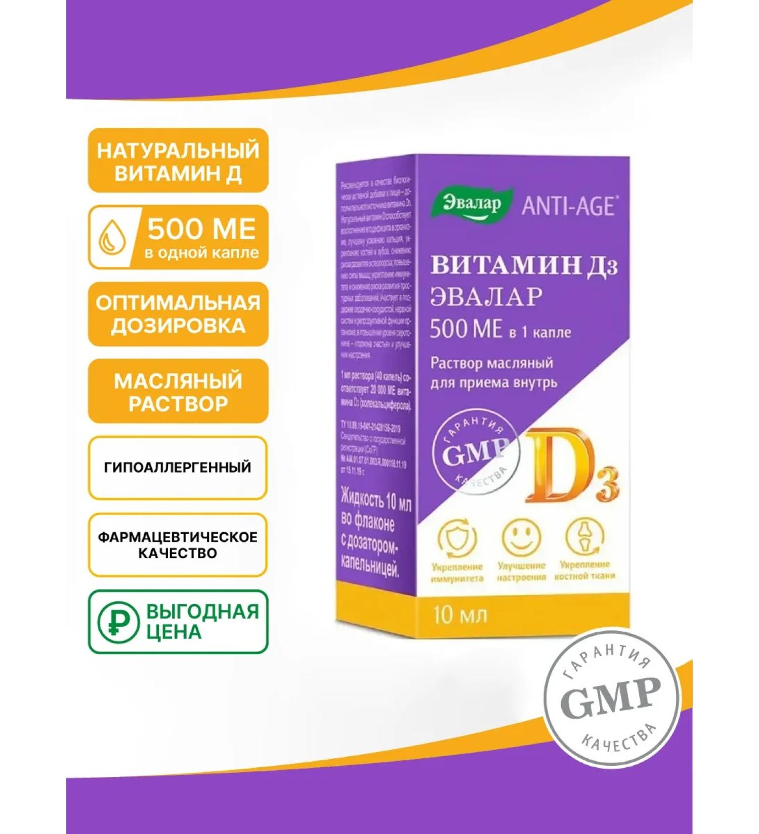 Evalar Vitamin D3 500 IU oil solution 10 ml - Buy Online on GoSupps.com