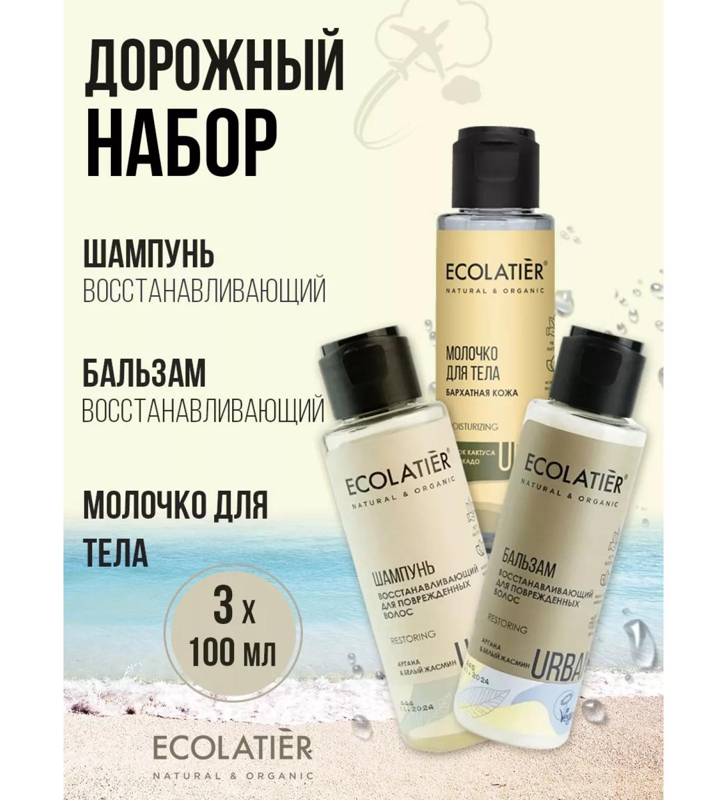 Ecolatier Shampoo 100ml balm 100ml milk 100ml Road set - Buy Online on GoSupps.com