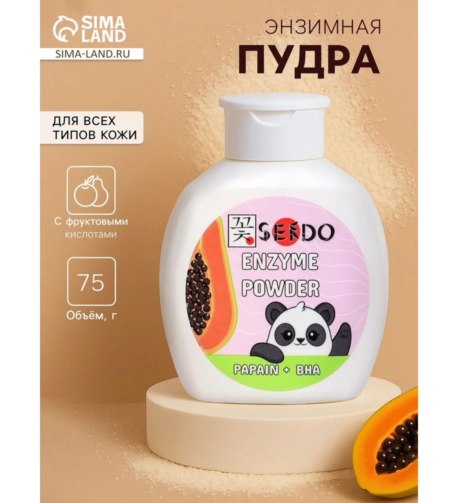 Sendo Enzyme powder for washing 75 g - Buy Online on GoSupps.com