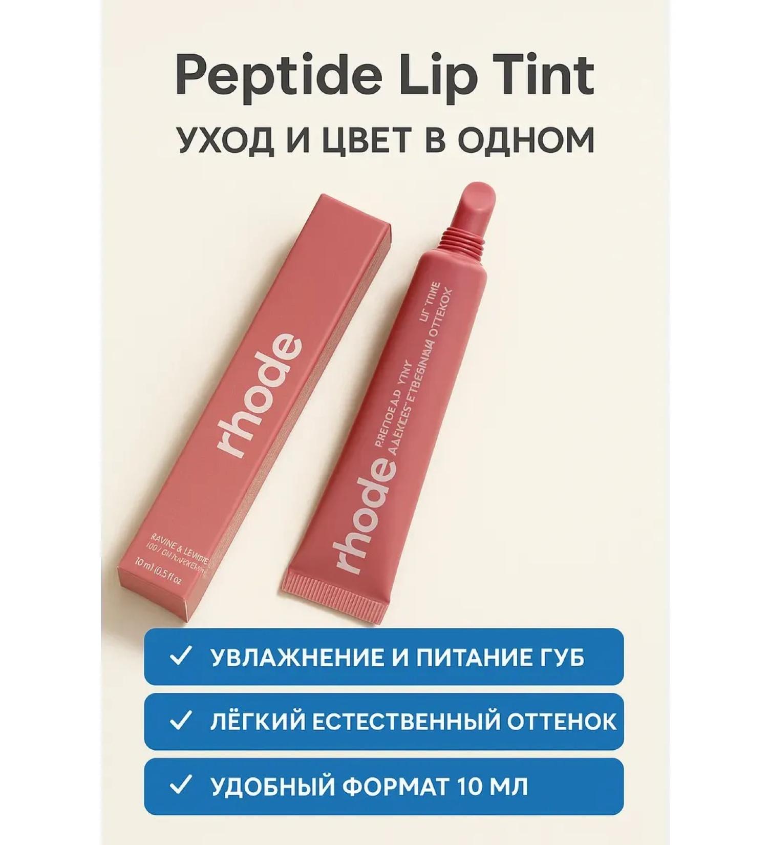 DZHU15 Moisturizing Tint Balm for Rhode lips with the effect of radiance - Buy Online on GoSupps.com