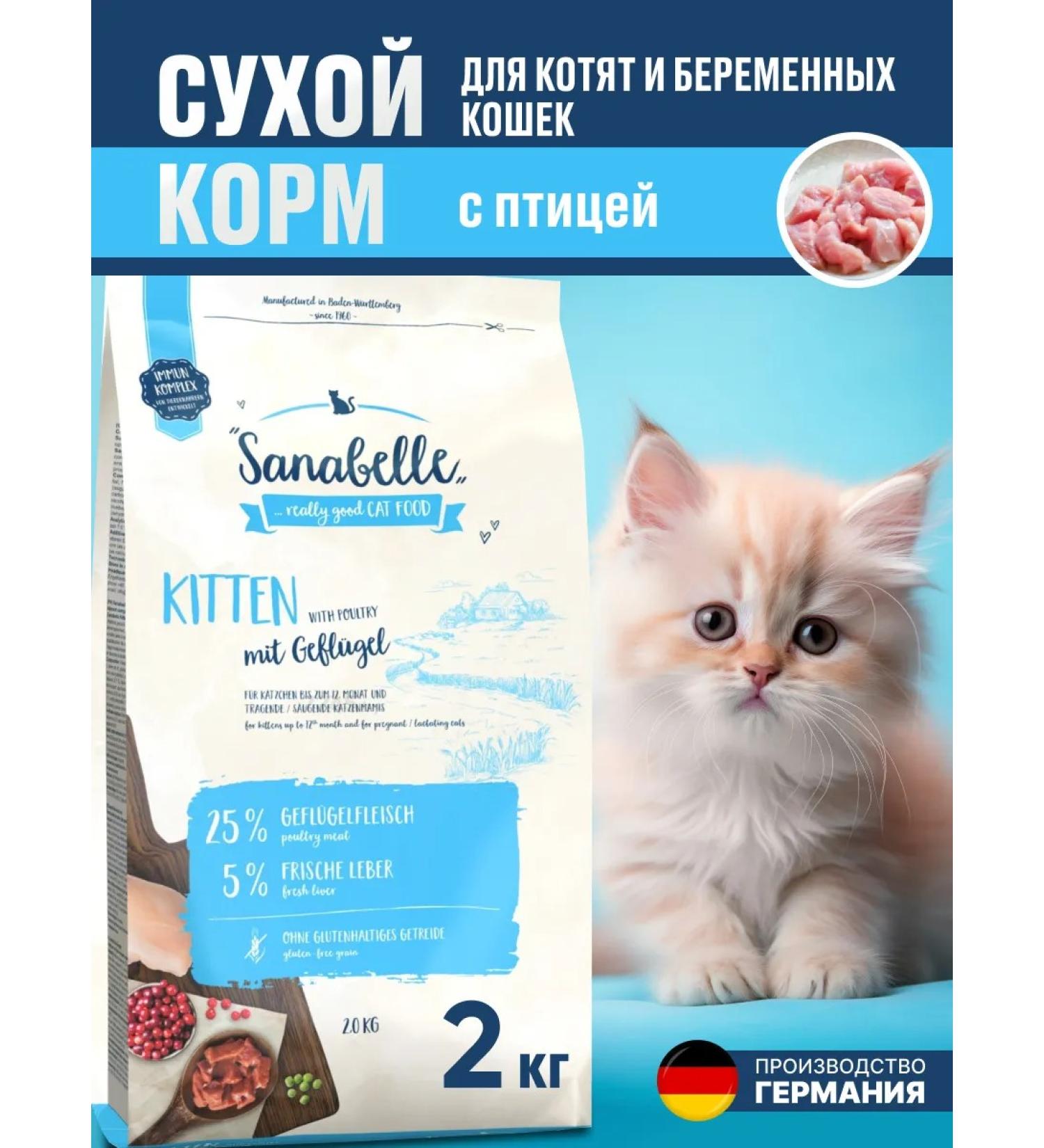 Sanabelle Dry food for kittens with a bird 2 kg - Buy Online on GoSupps.com