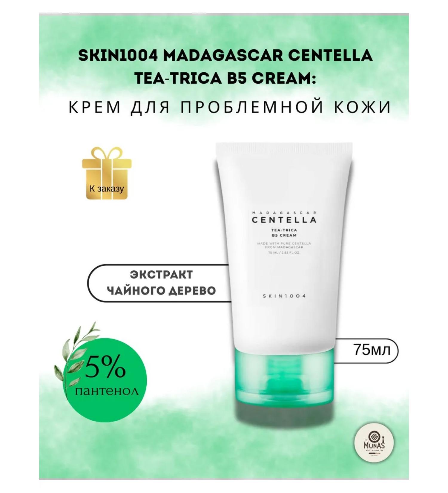 SKIN1004 Tea-Trica B5 Calier Cream with Tea Wood - Buy Online on GoSupps.com