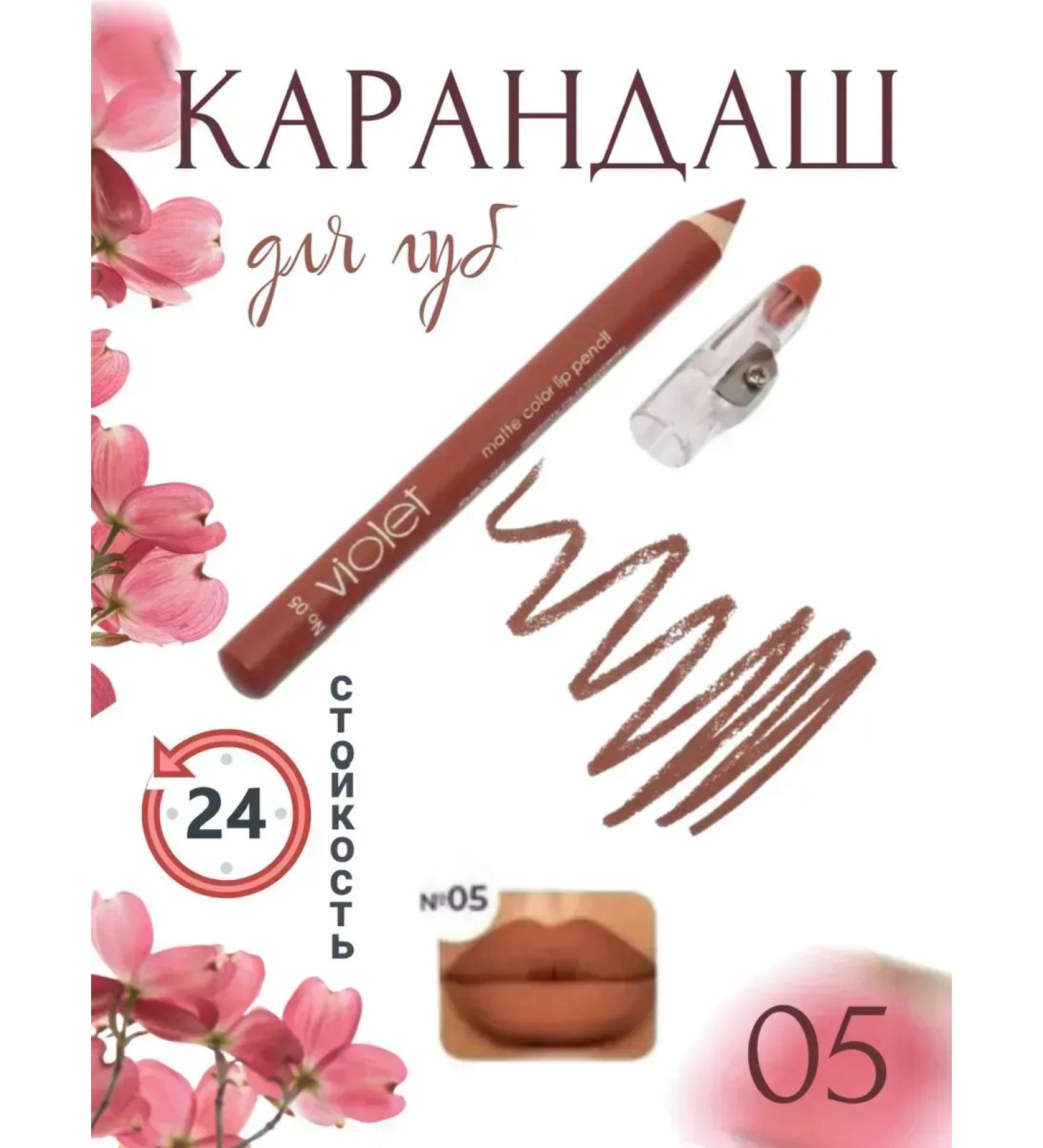 mY Home Lip pencil matte with a grinder tone 05 - Buy Online on GoSupps.com