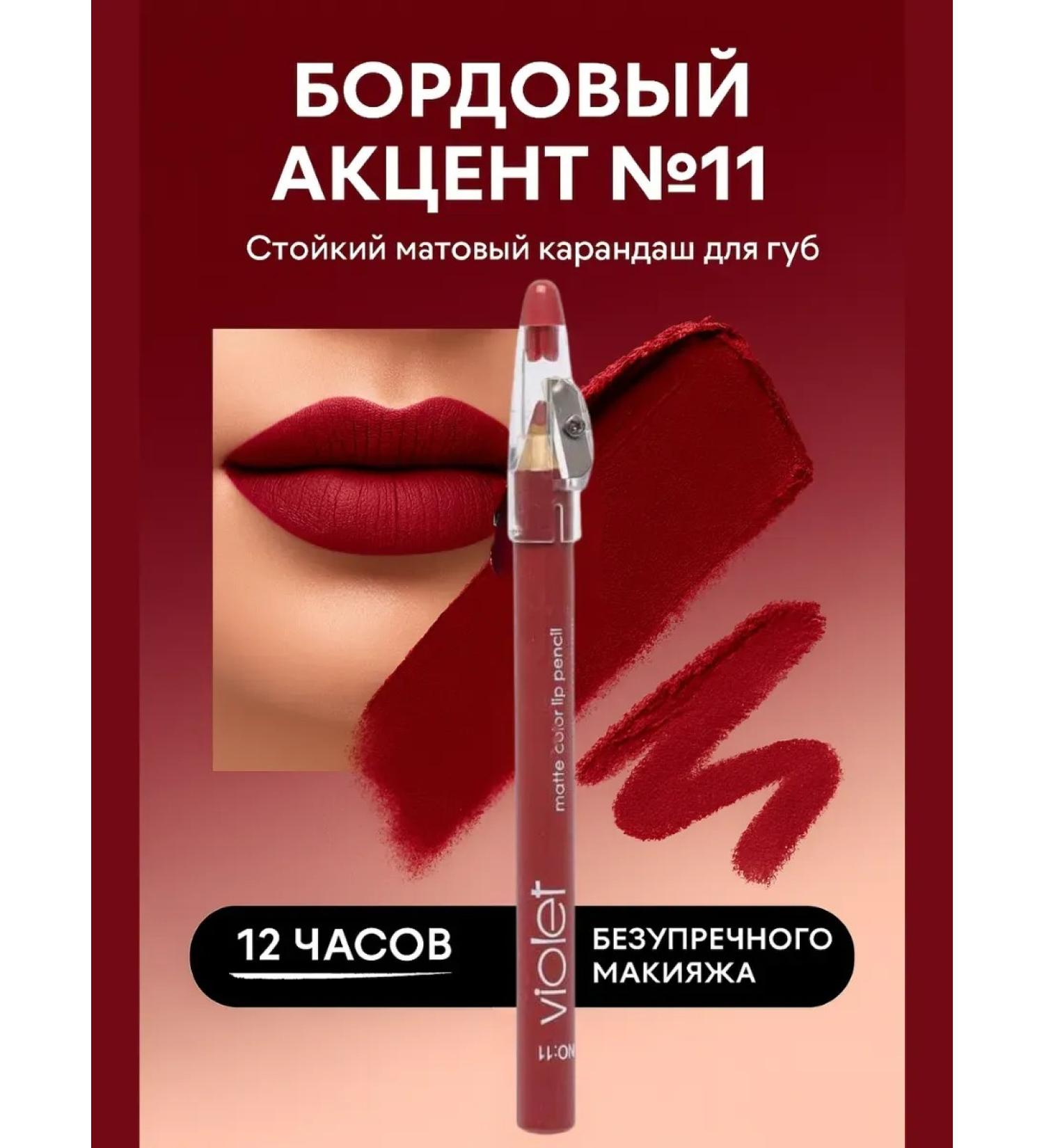 TREVAS Lip pencil matte # 11 - Buy Online on GoSupps.com