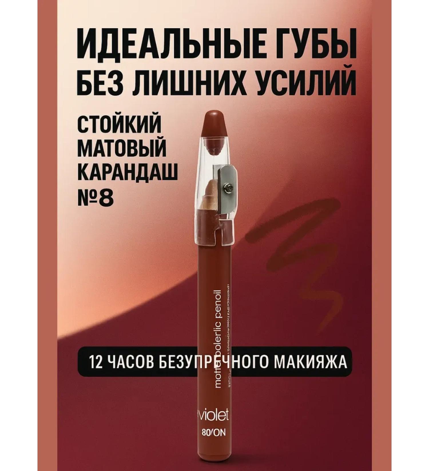 TREVAS Lip pencil matte # 8 - Buy Online on GoSupps.com